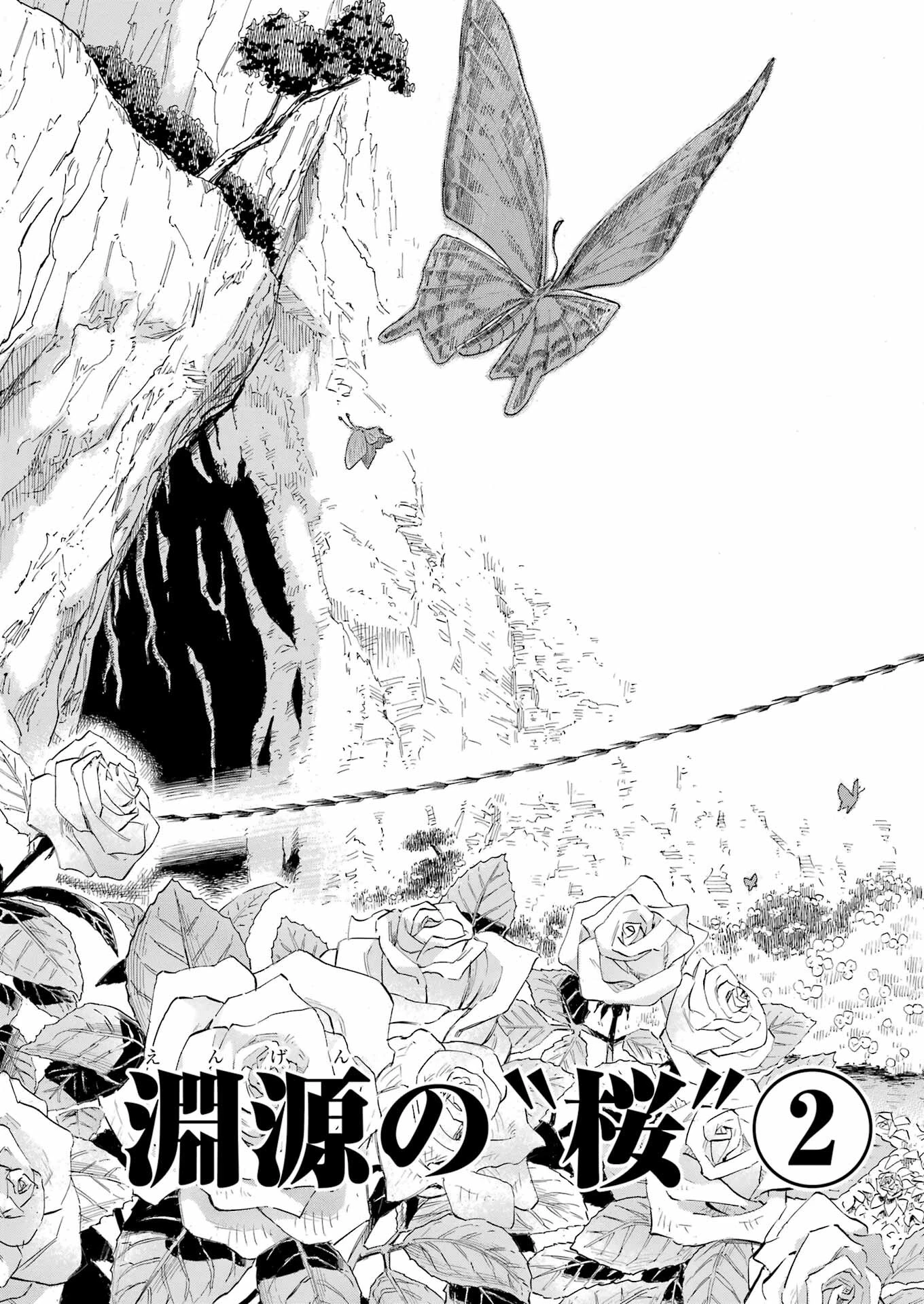 MURCIÉLAGO -ムルシエラゴ- 第169話 - 7