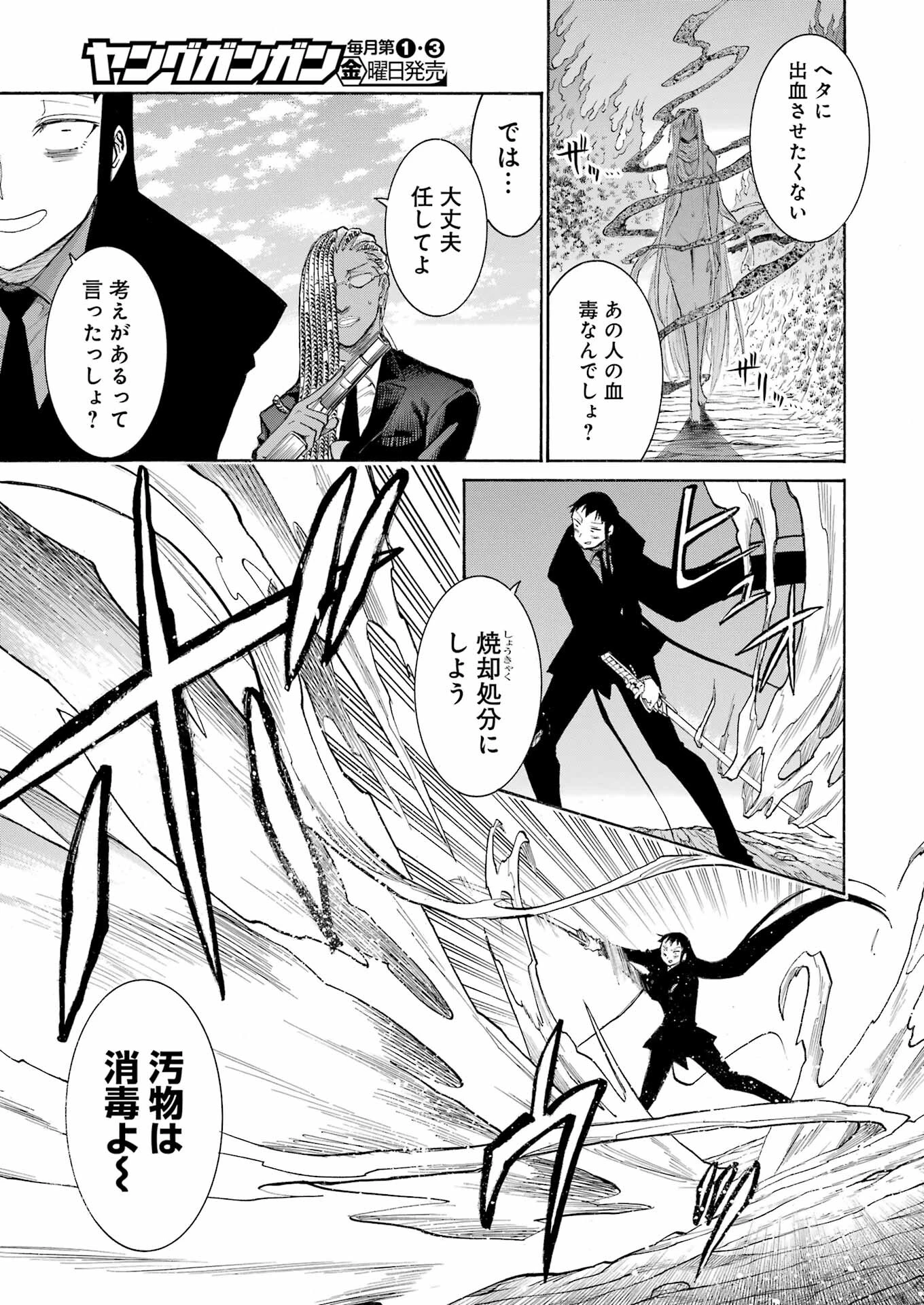 MURCIÉLAGO -ムルシエラゴ- 第169話 - 17