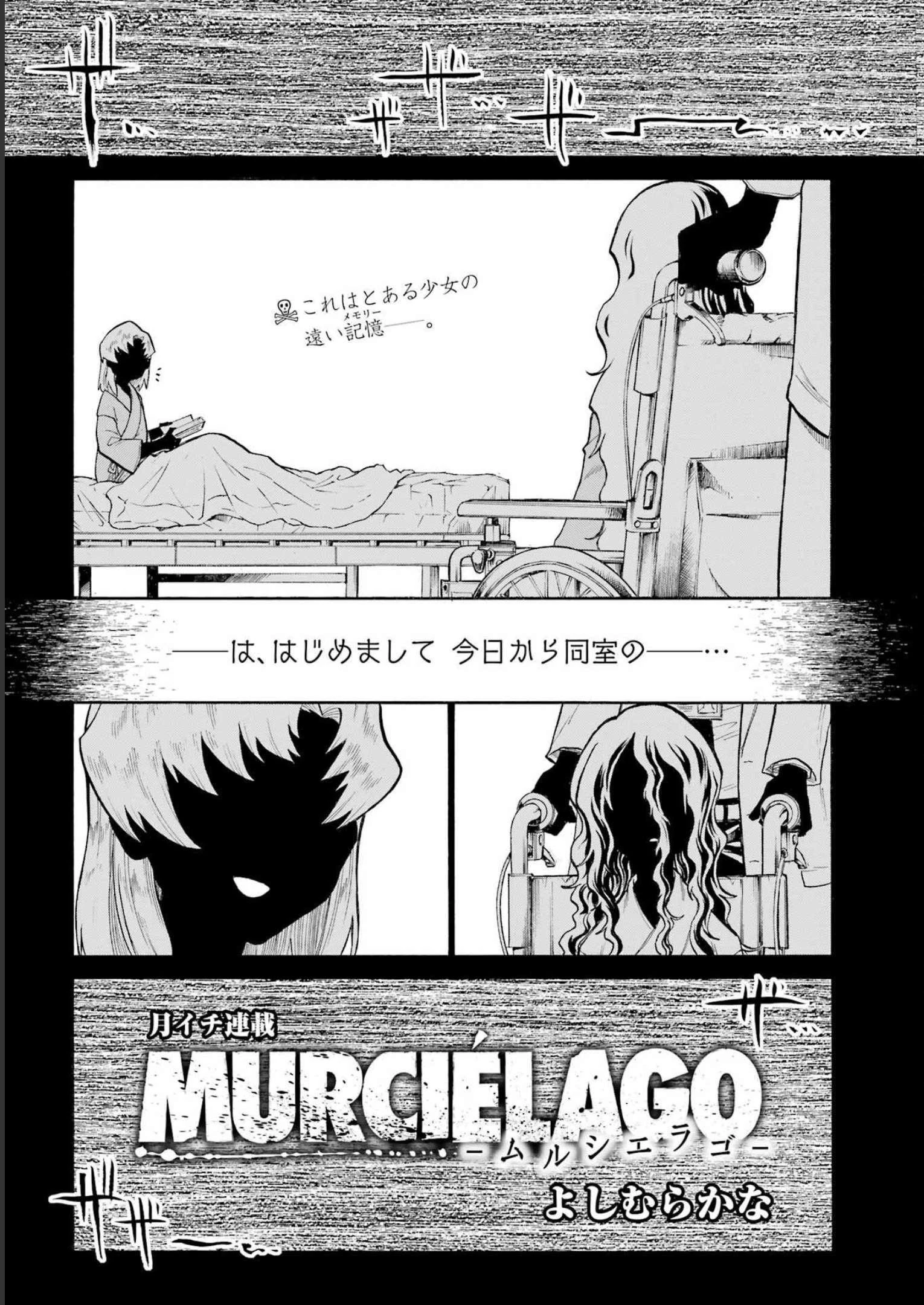 MURCIÉLAGO -ムルシエラゴ- 第164話 - 1