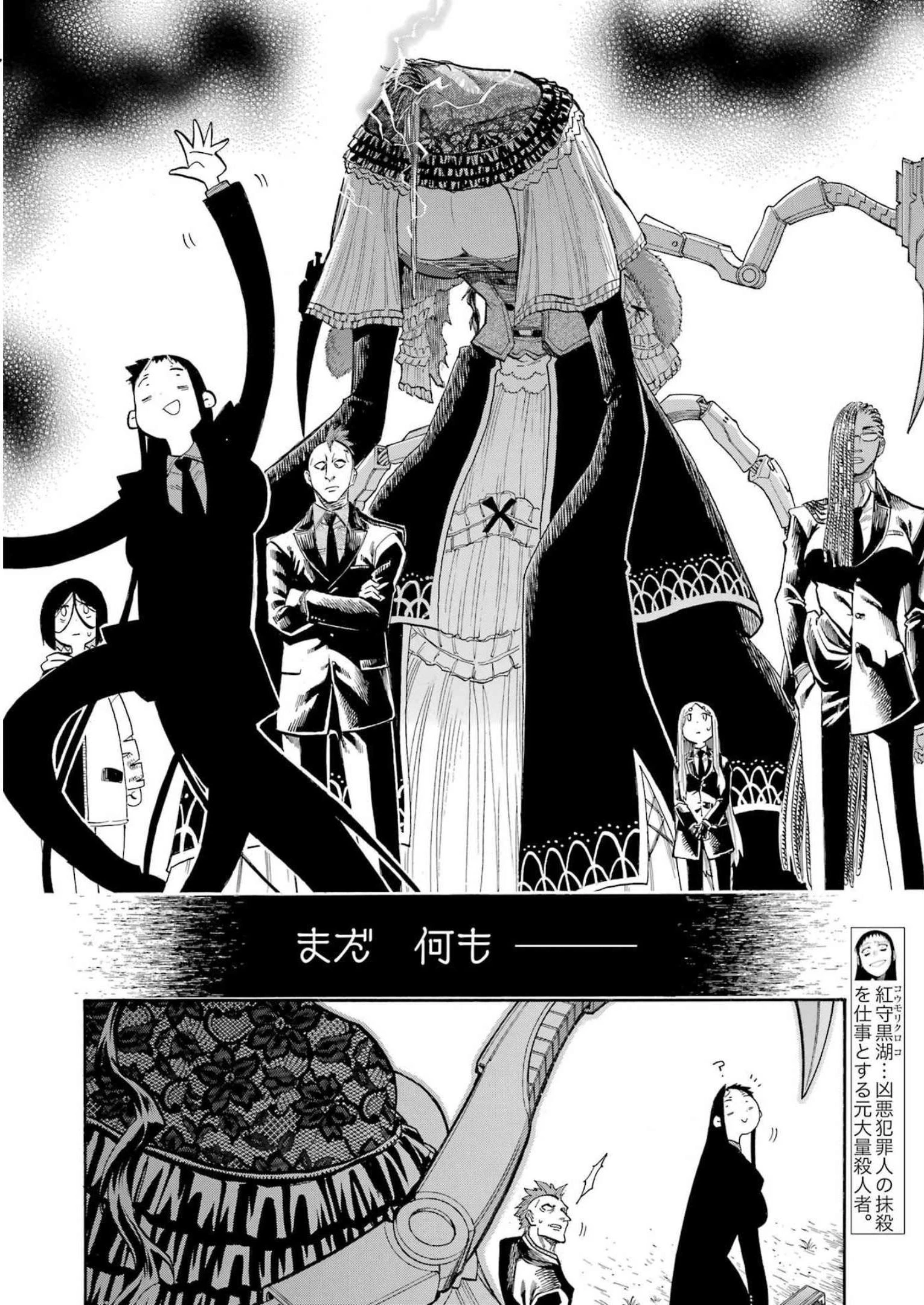 MURCIÉLAGO -ムルシエラゴ- 第164話 - 4