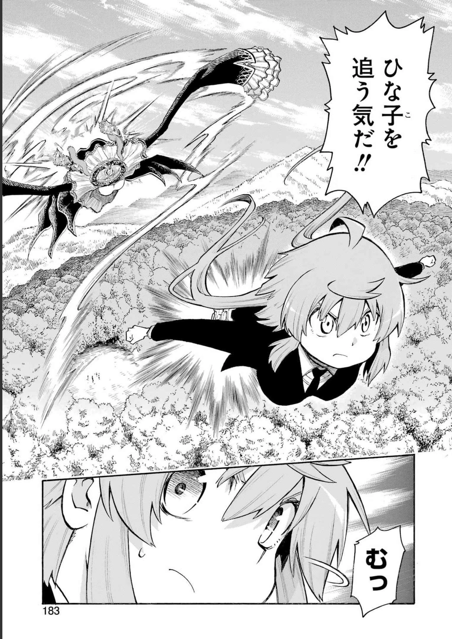 MURCIÉLAGO -ムルシエラゴ- 第164話 - 7