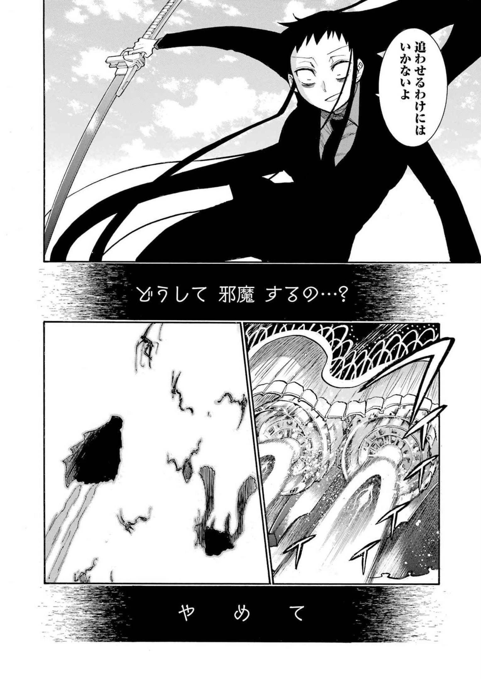 MURCIÉLAGO -ムルシエラゴ- 第164話 - 14