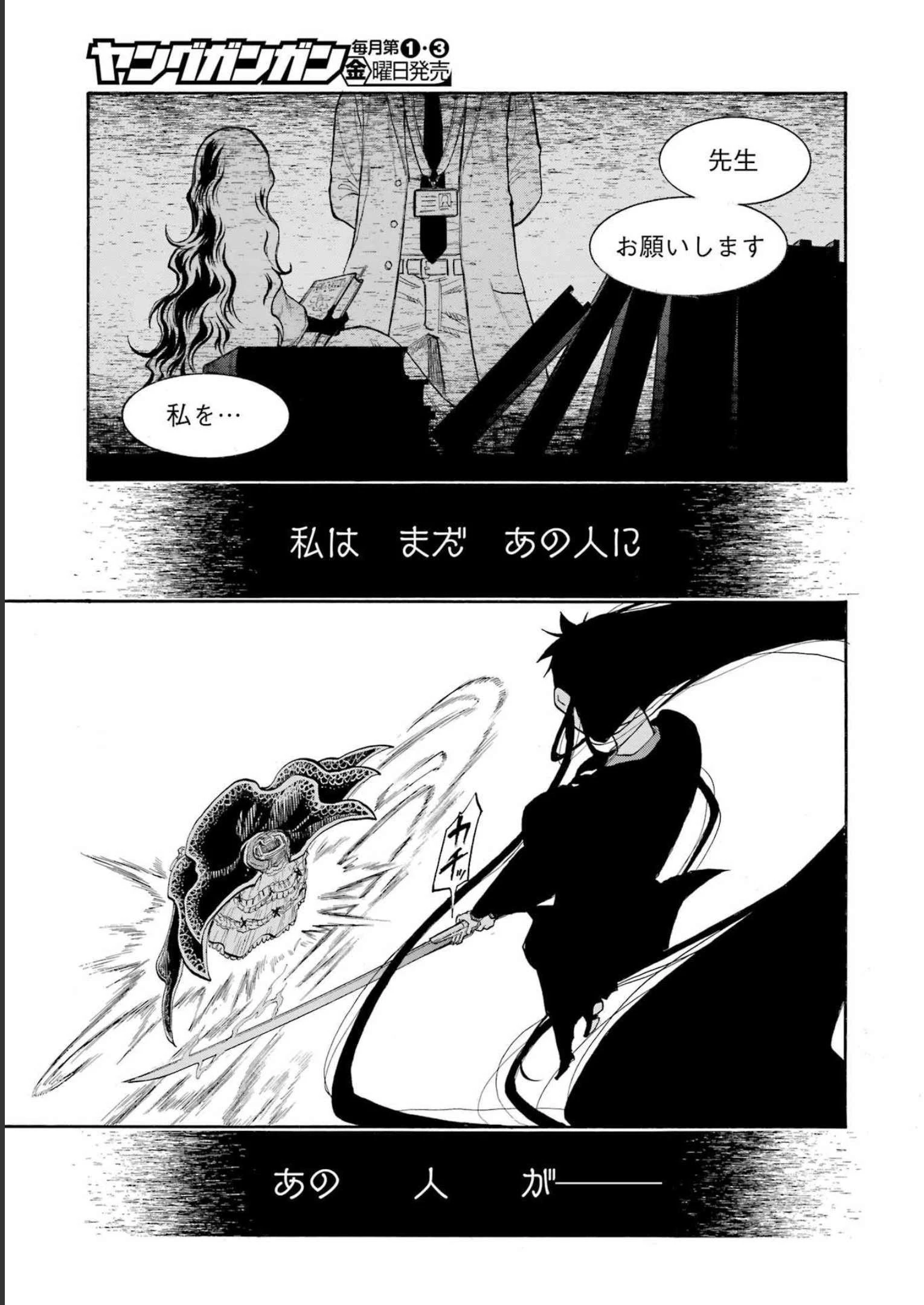 MURCIÉLAGO -ムルシエラゴ- 第164話 - 15