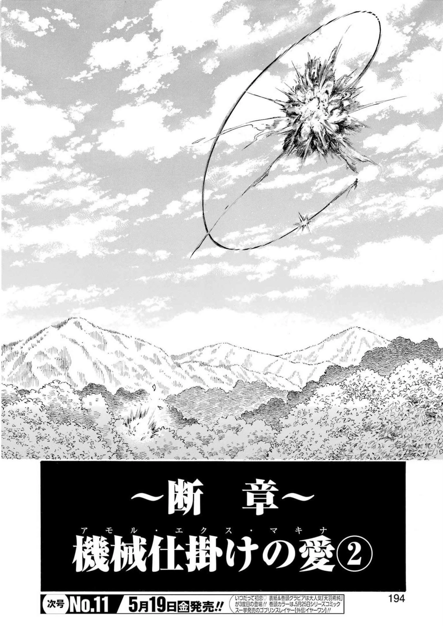 MURCIÉLAGO -ムルシエラゴ- 第164話 - 18