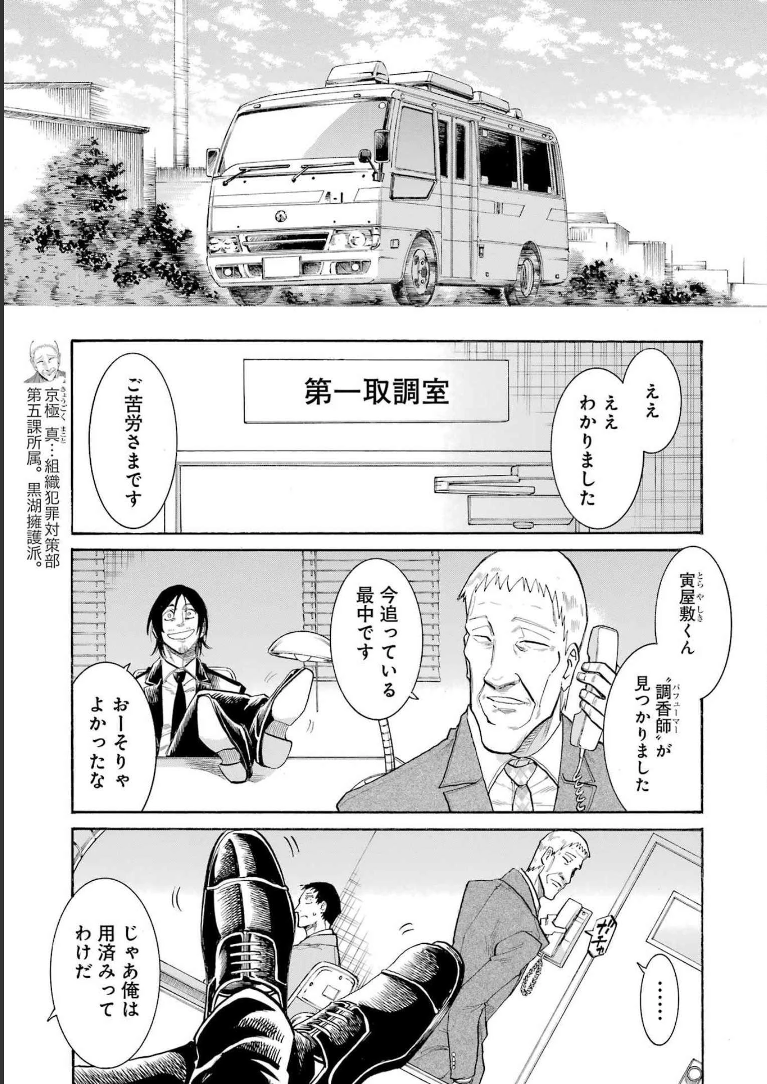 MURCIÉLAGO -ムルシエラゴ- 第164話 - 19