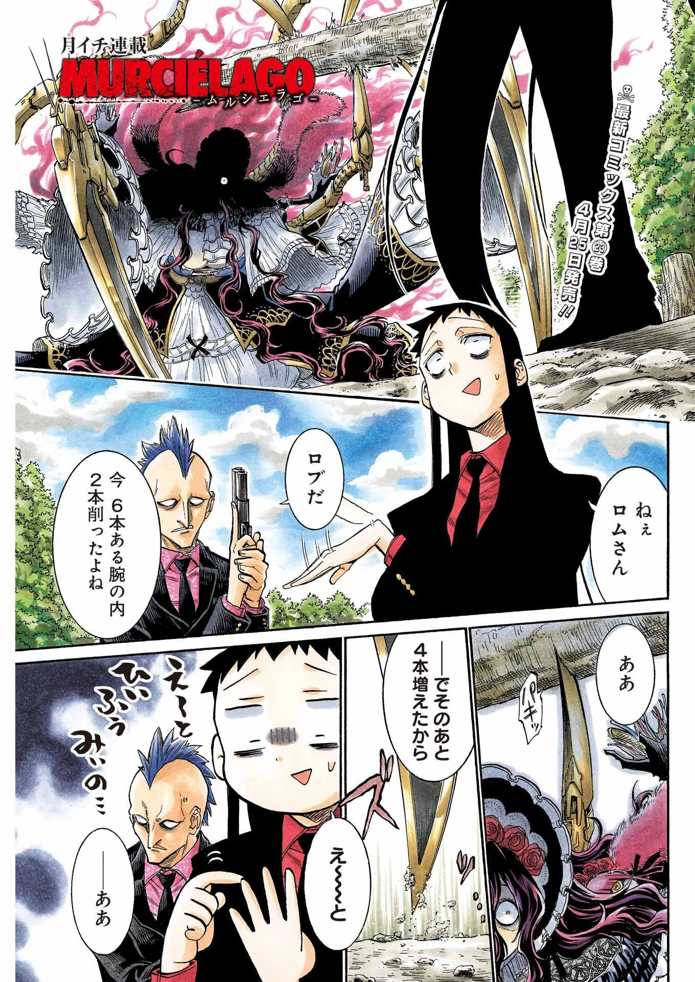 MURCIÉLAGO -ムルシエラゴ- 第163話 - 1