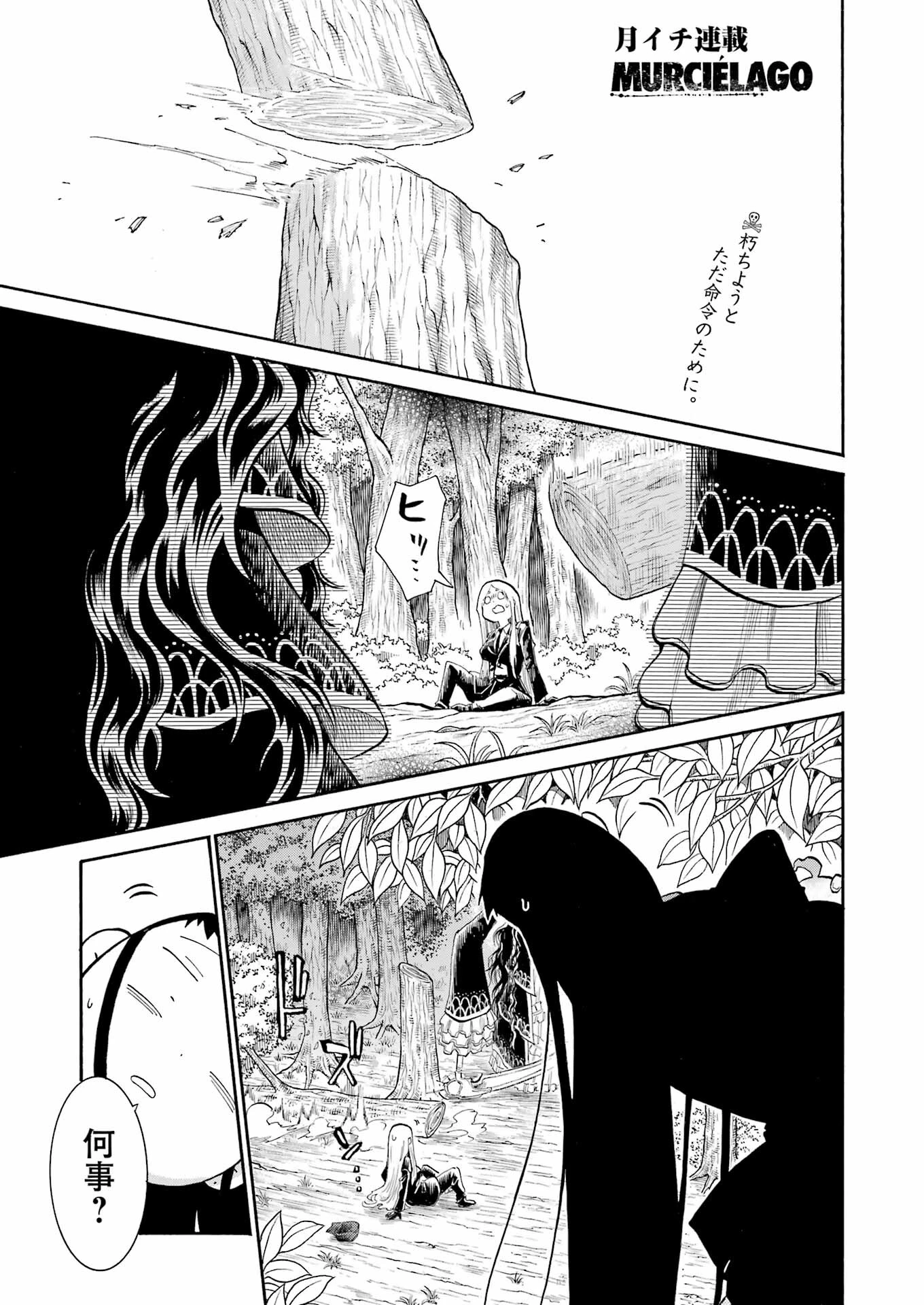 MURCIÉLAGO -ムルシエラゴ- 第162話 - 1