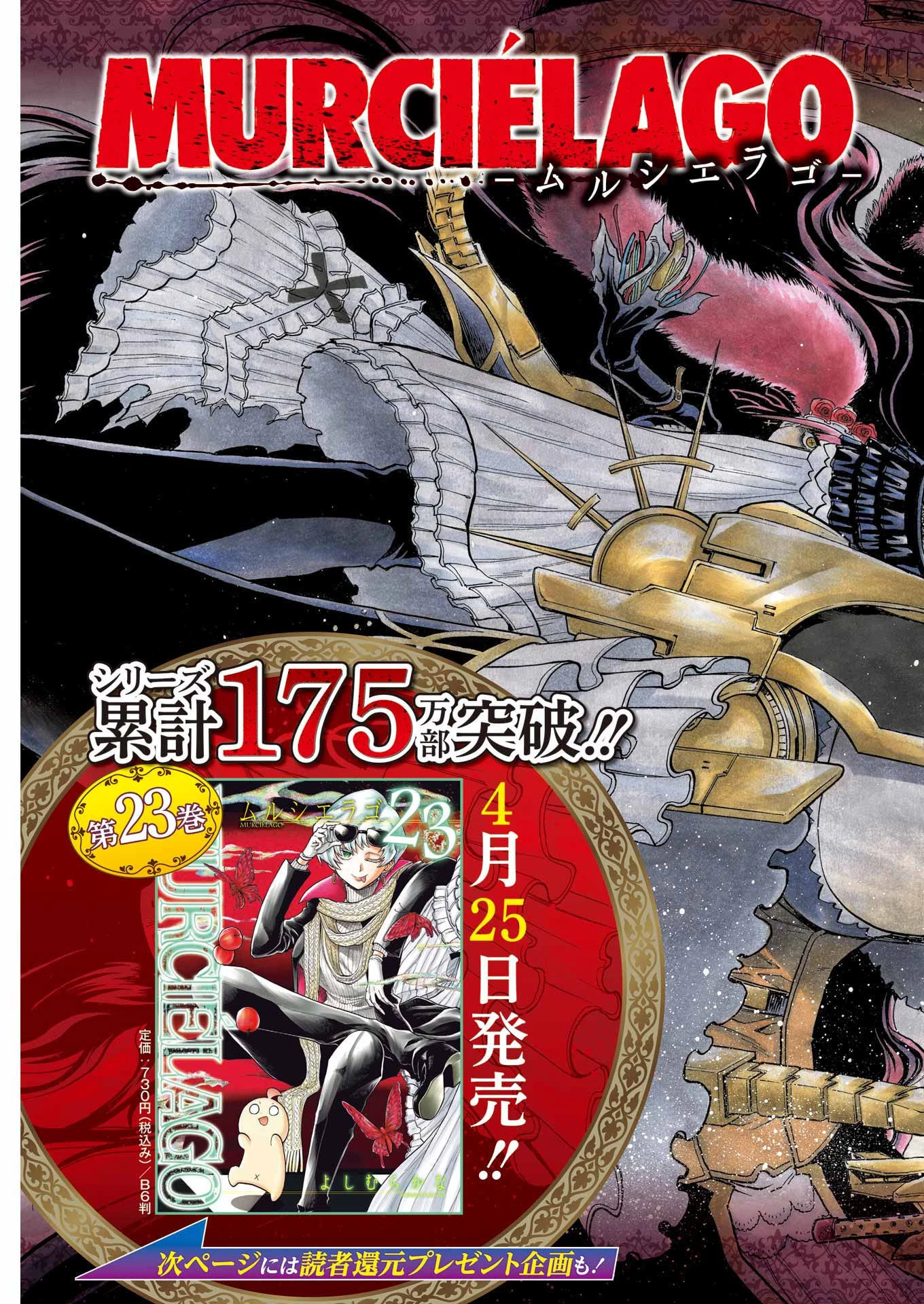 MURCIÉLAGO -ムルシエラゴ- 第163話 - 3