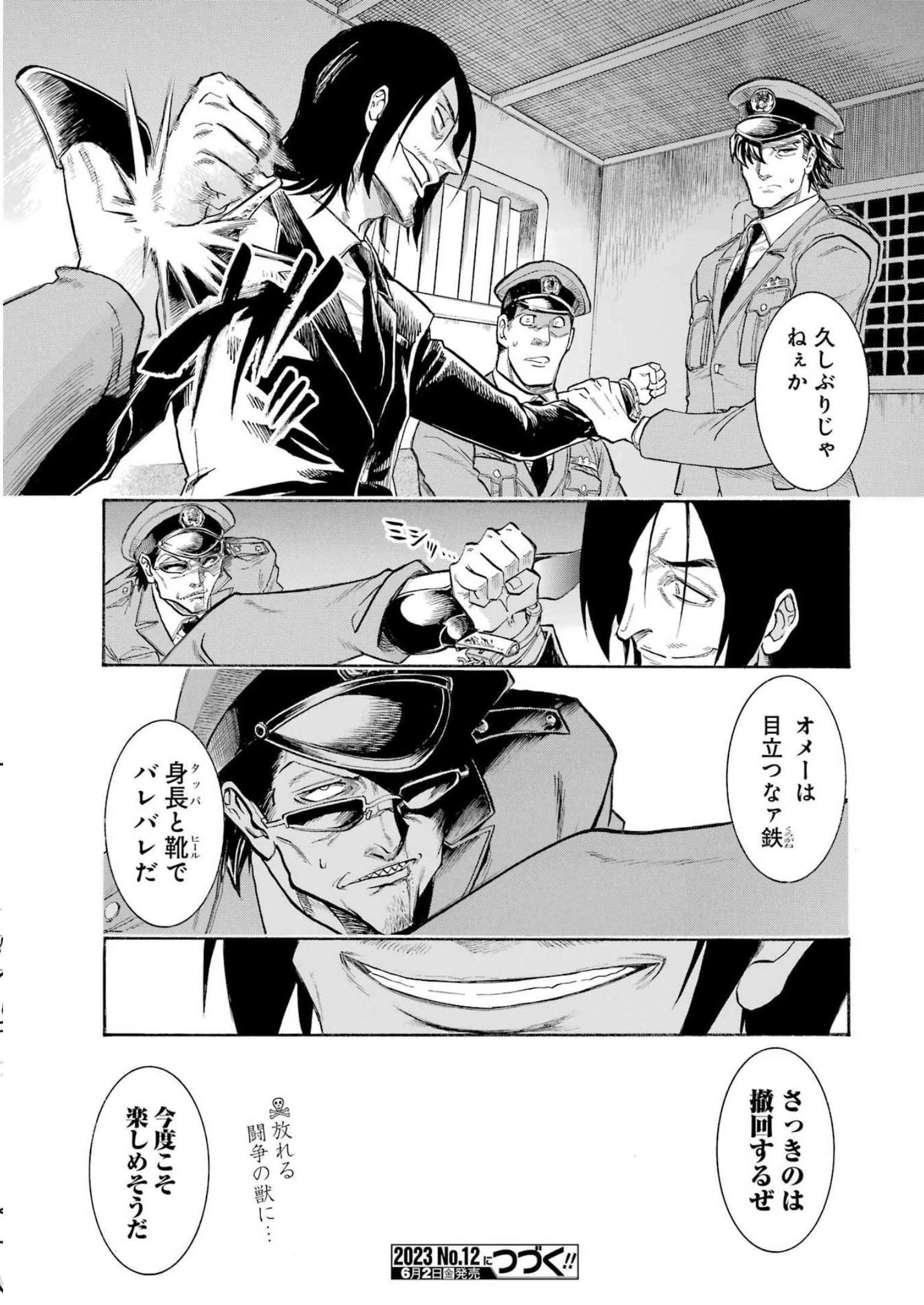 MURCIÉLAGO -ムルシエラゴ- 第164話 - 24