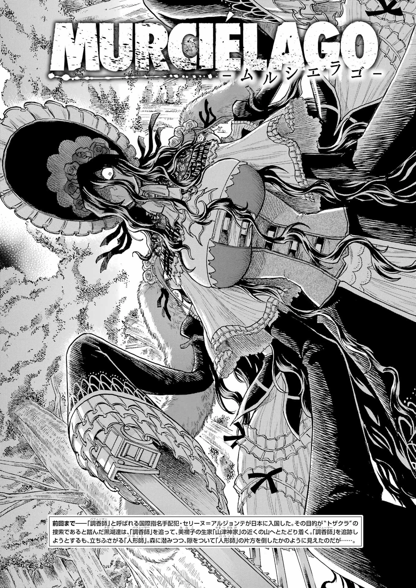 MURCIÉLAGO -ムルシエラゴ- 第162話 - 3