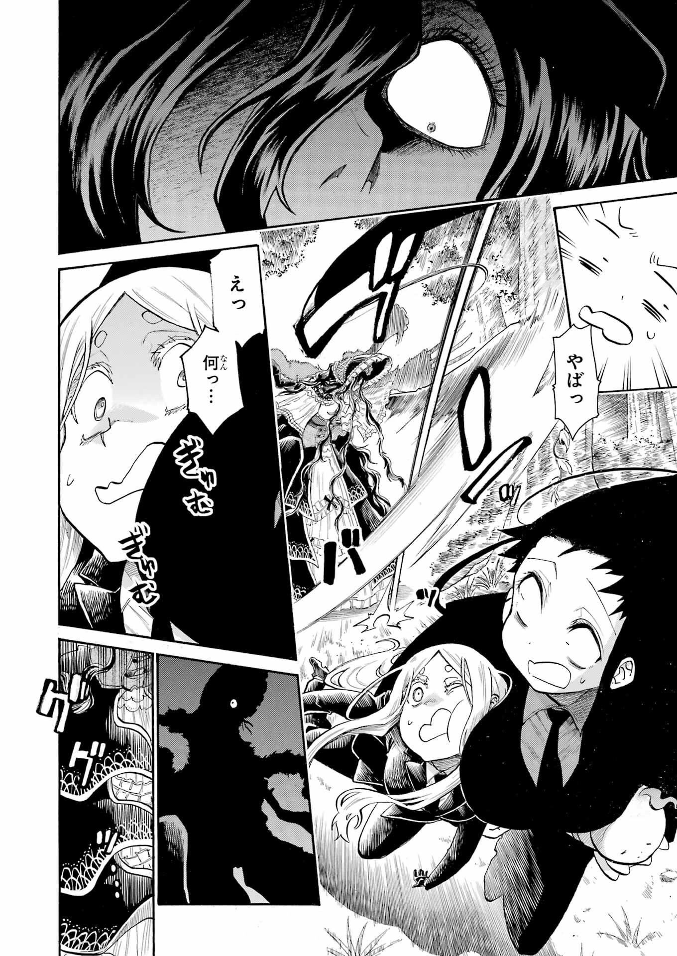 MURCIÉLAGO -ムルシエラゴ- 第162話 - 4