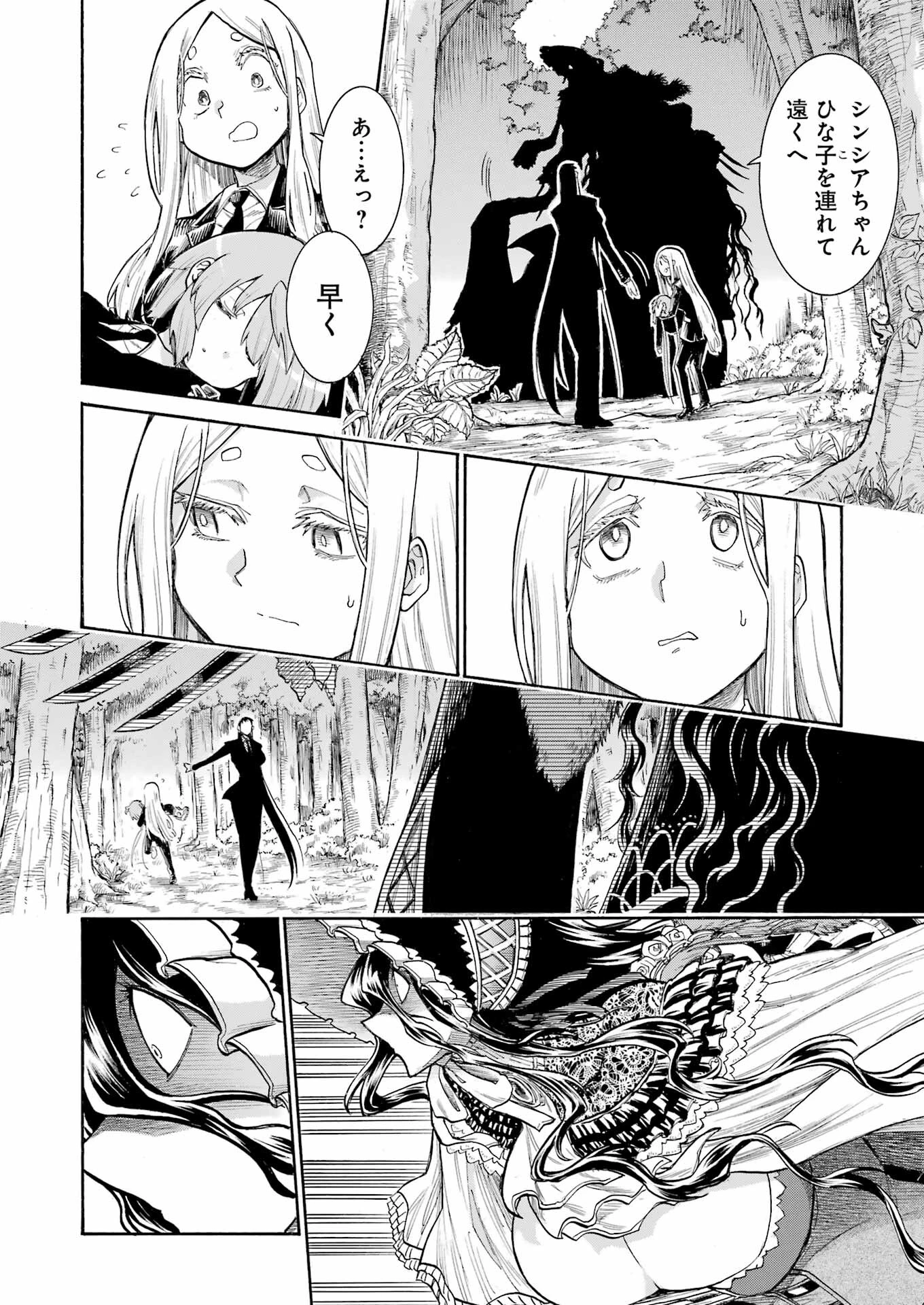 MURCIÉLAGO -ムルシエラゴ- 第162話 - 6