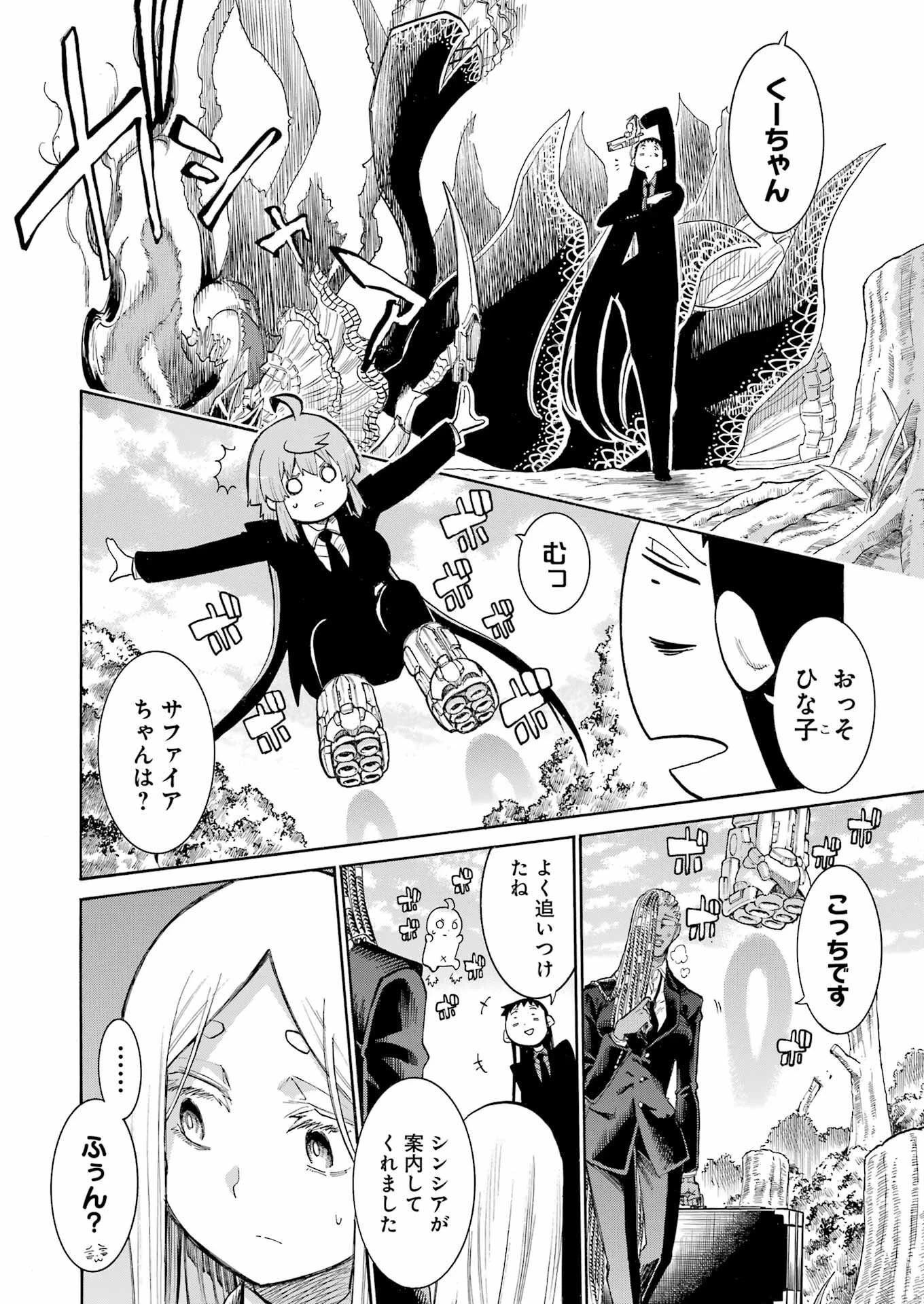 MURCIÉLAGO -ムルシエラゴ- 第163話 - 15