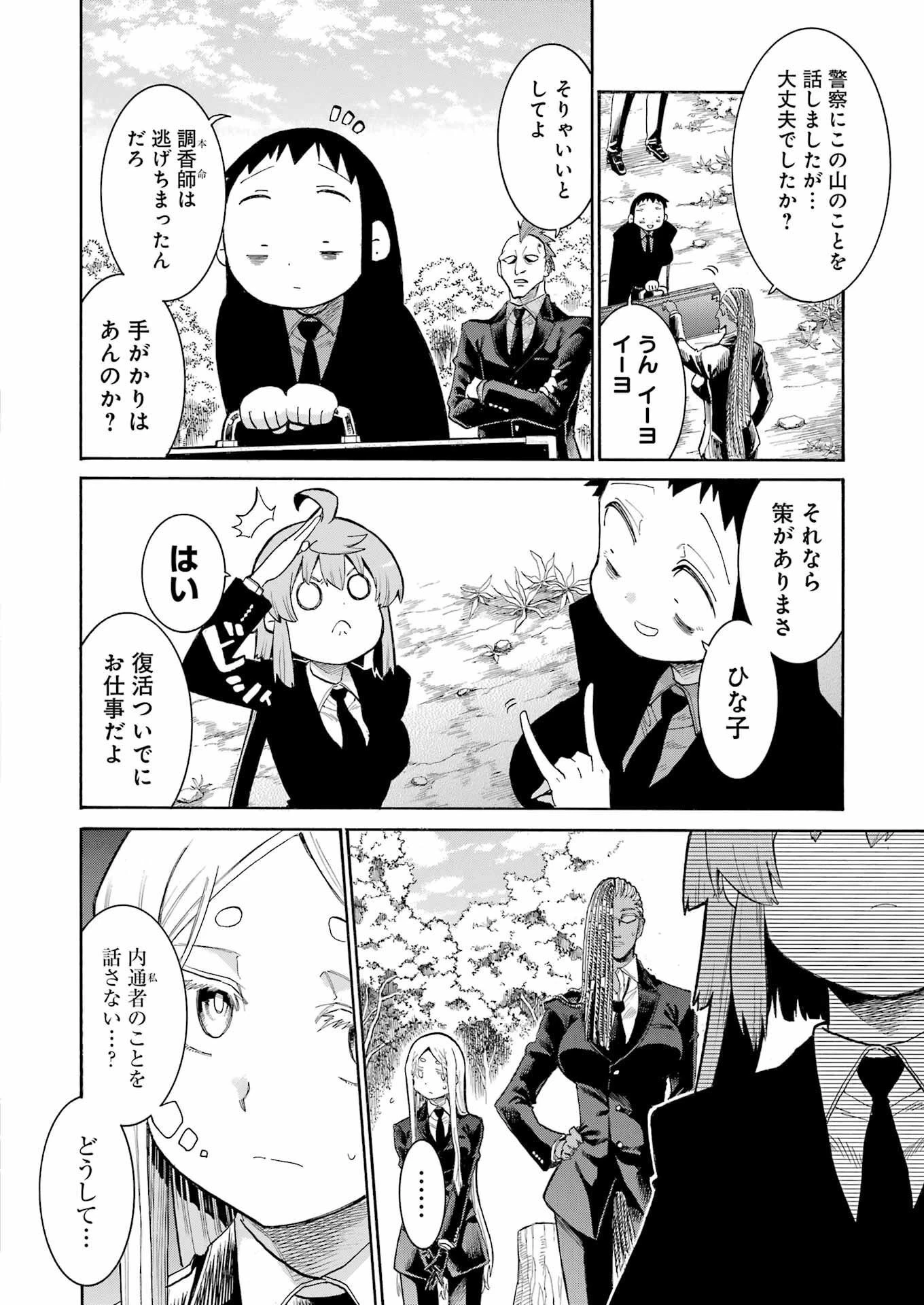 MURCIÉLAGO -ムルシエラゴ- 第163話 - 17