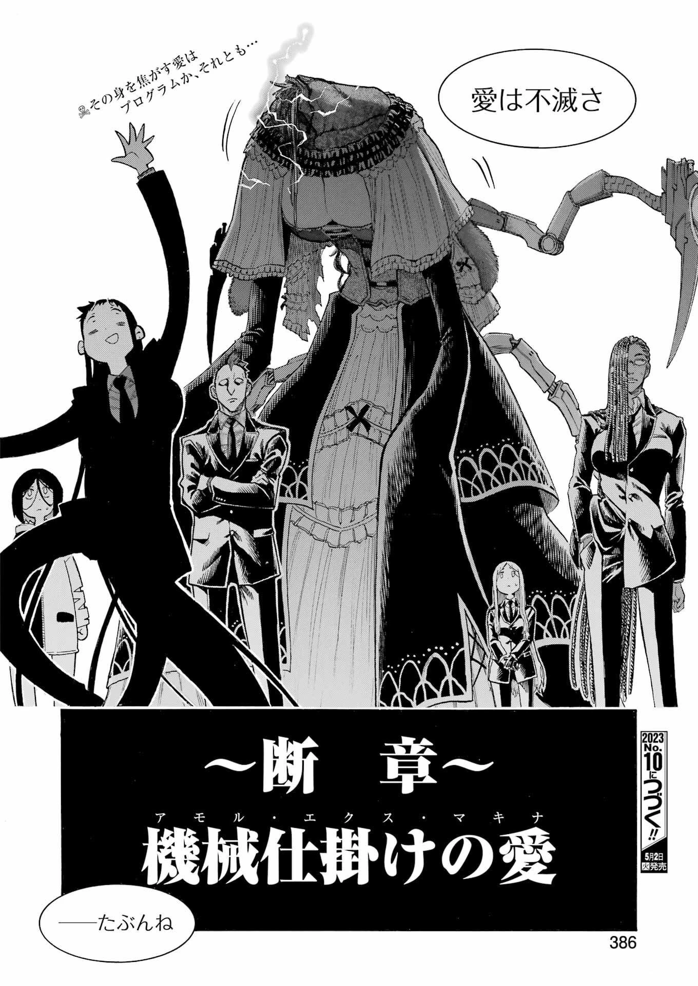 MURCIÉLAGO -ムルシエラゴ- 第163話 - 23