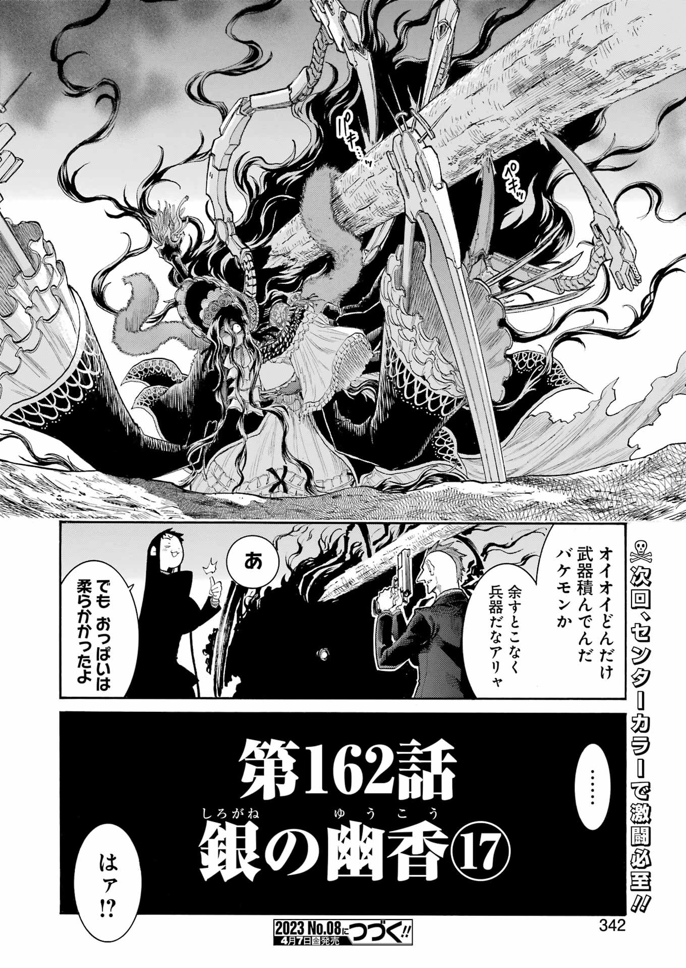 MURCIÉLAGO -ムルシエラゴ- 第162話 - 24