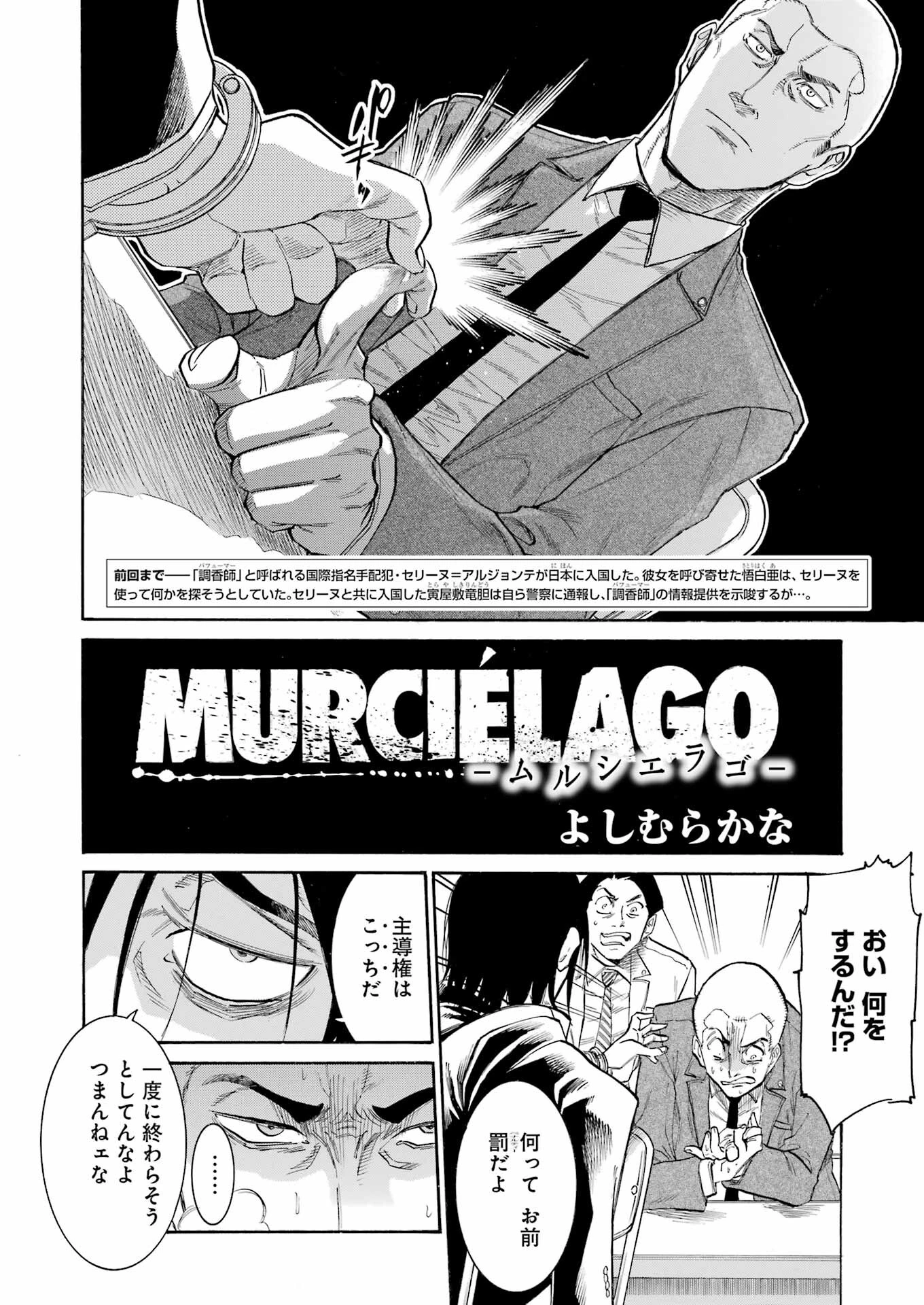 MURCIÉLAGO -ムルシエラゴ- 第152話 - 2