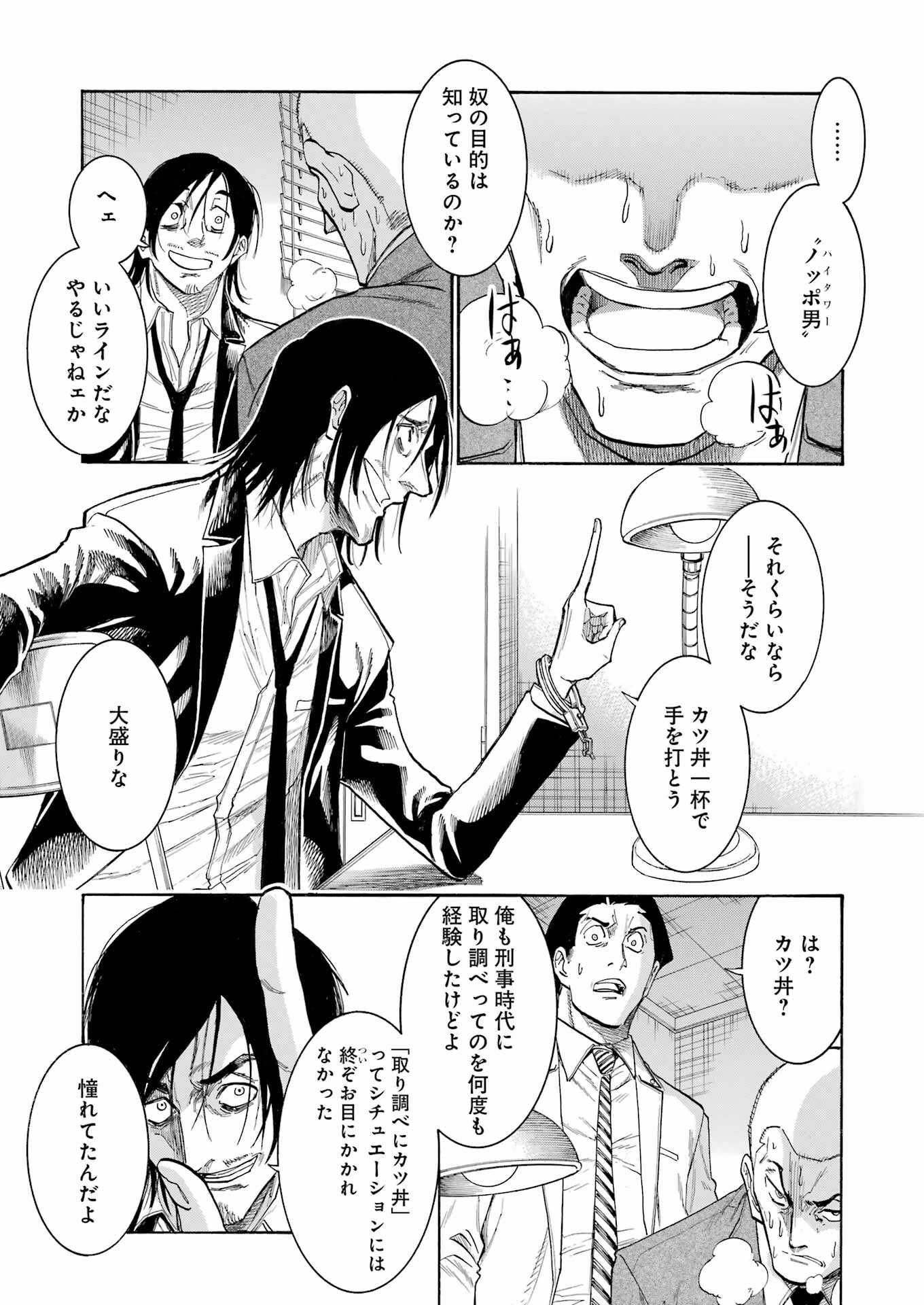 MURCIÉLAGO -ムルシエラゴ- 第152話 - 3