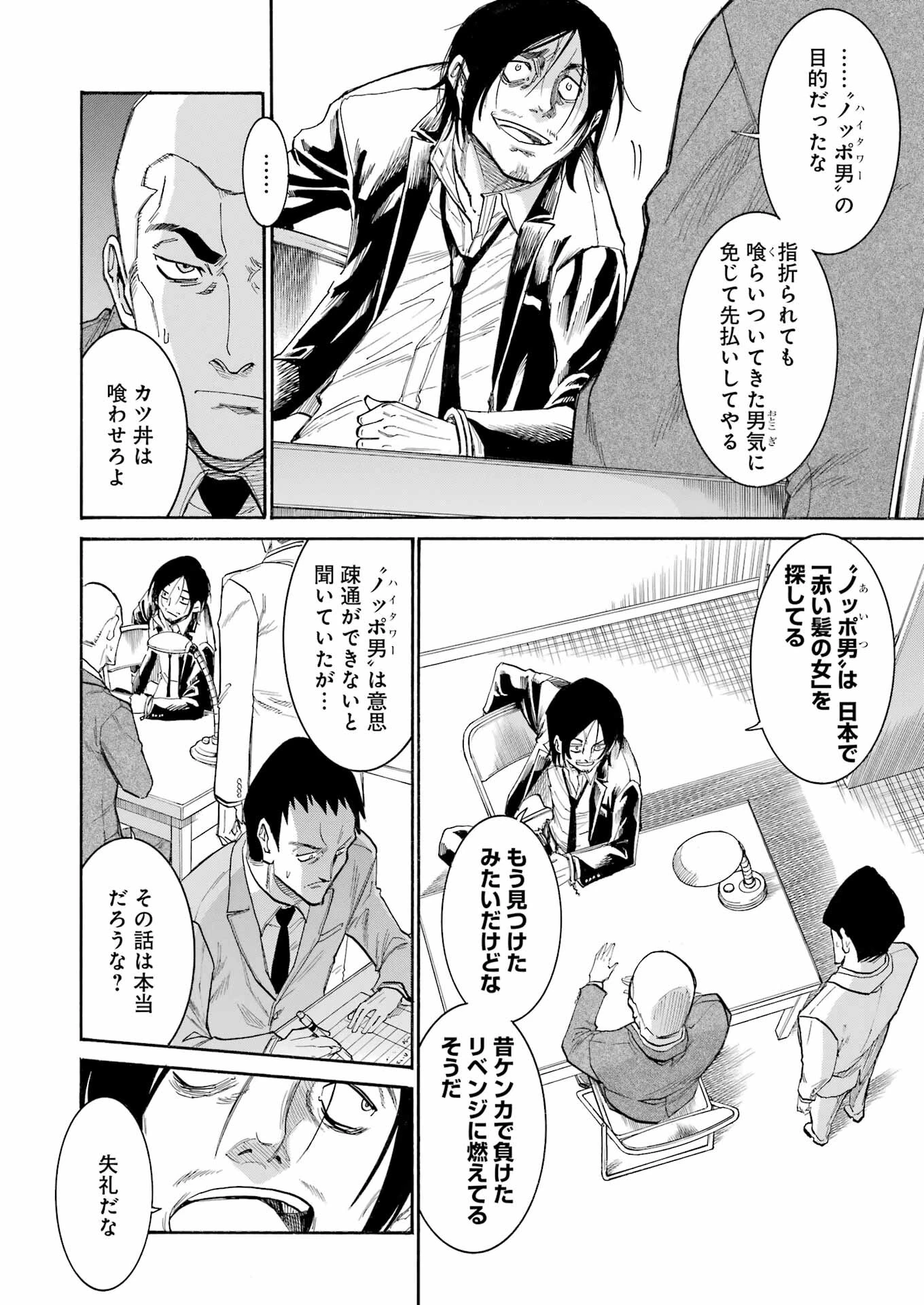 MURCIÉLAGO -ムルシエラゴ- 第152話 - 4