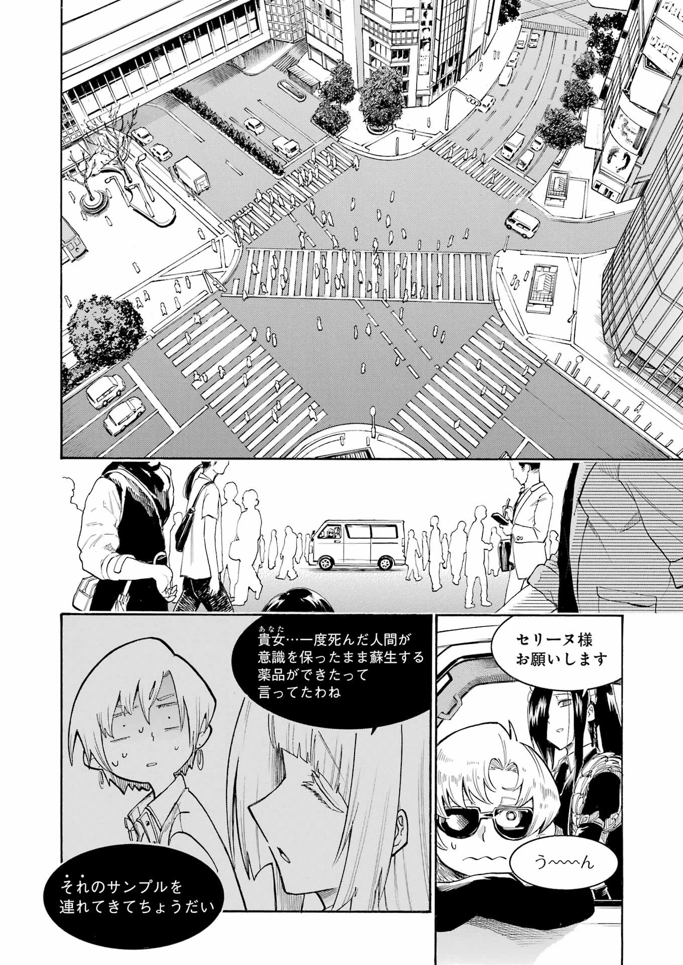 MURCIÉLAGO -ムルシエラゴ- 第152話 - 8