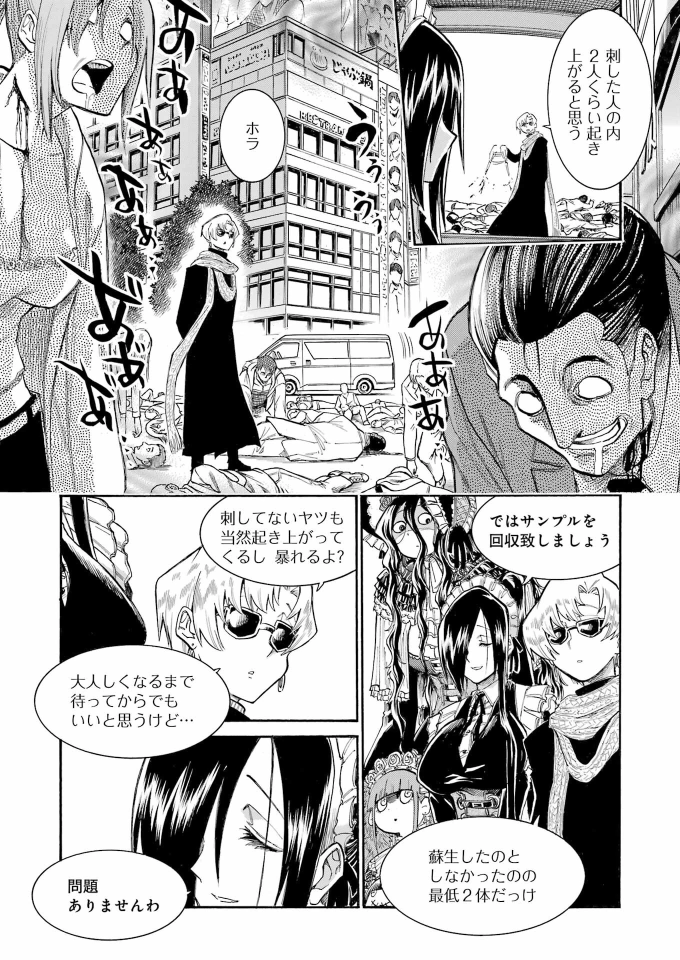 MURCIÉLAGO -ムルシエラゴ- 第152話 - 13