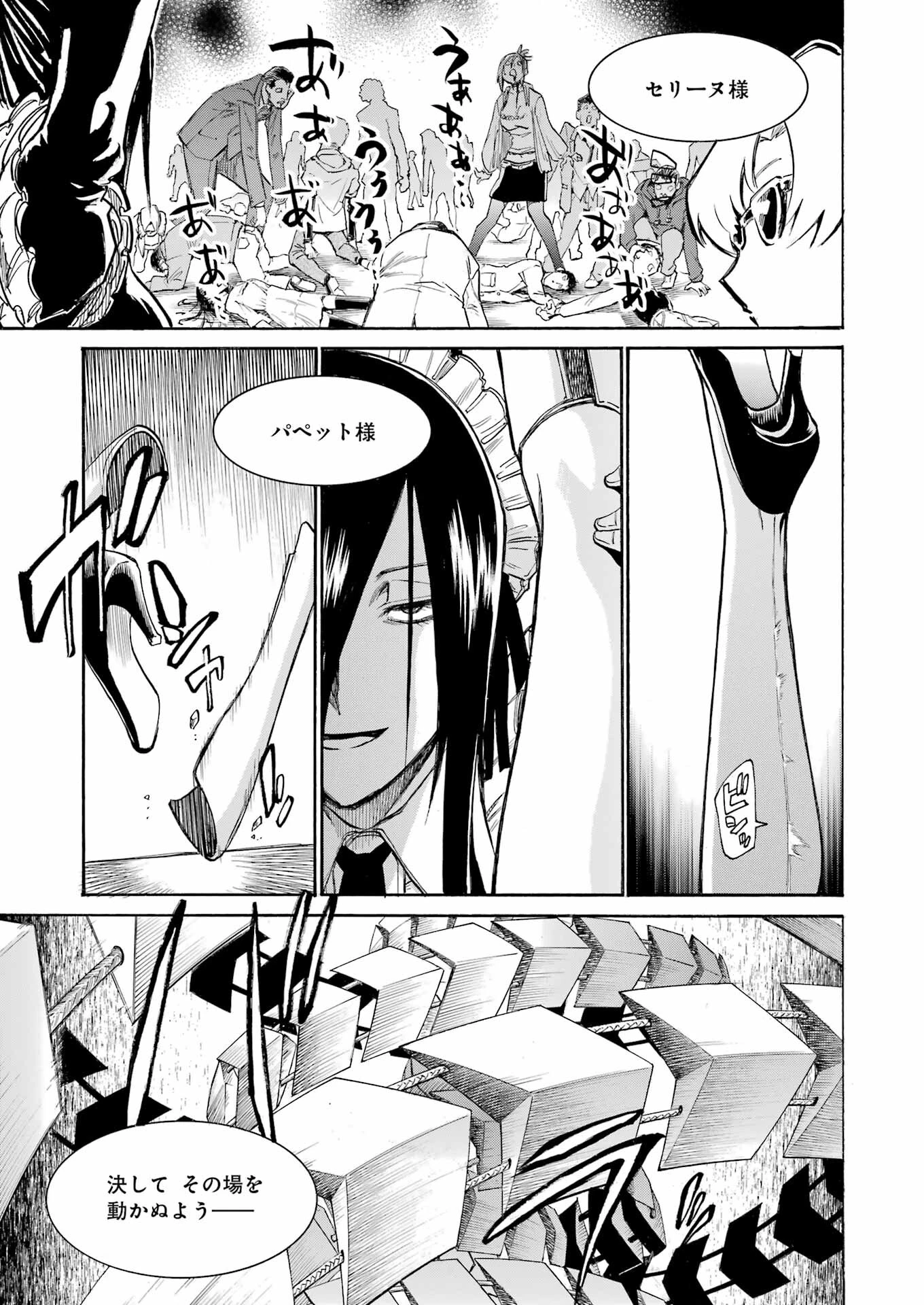 MURCIÉLAGO -ムルシエラゴ- 第152話 - 15