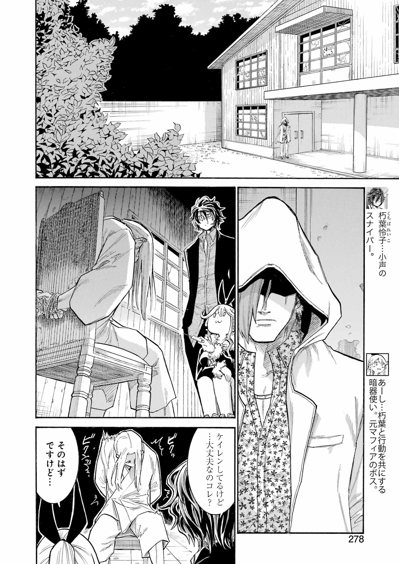 MURCIÉLAGO -ムルシエラゴ- 第152話 - 18