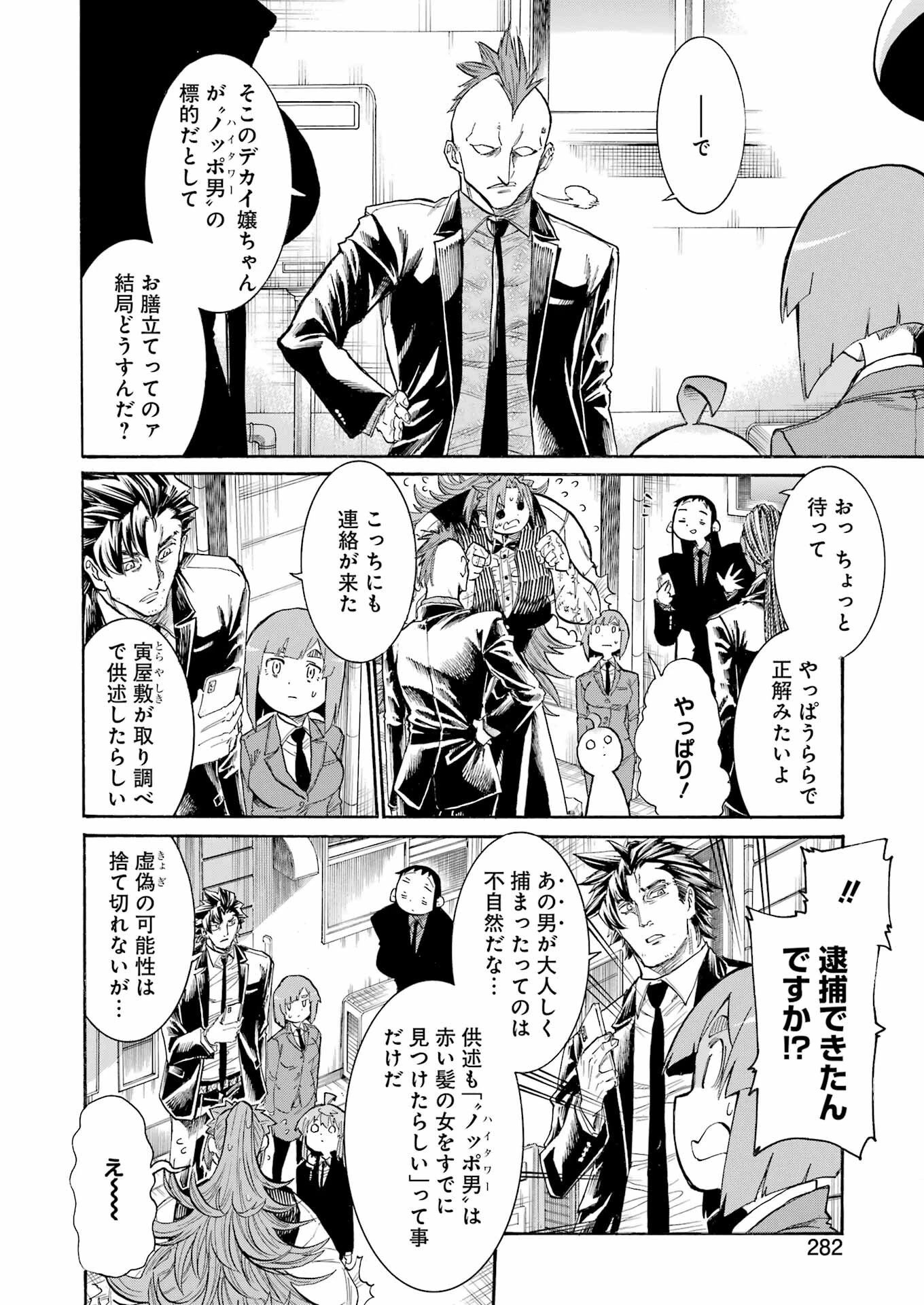 MURCIÉLAGO -ムルシエラゴ- 第152話 - 22