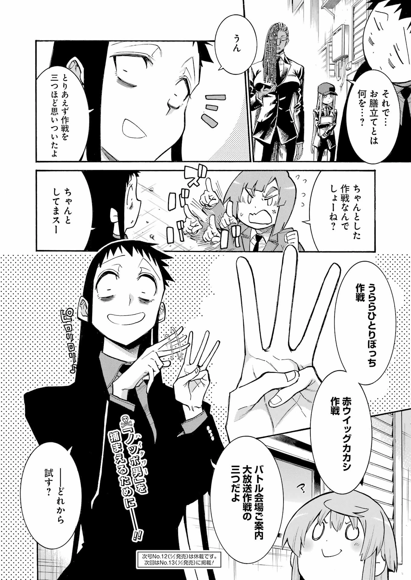 MURCIÉLAGO -ムルシエラゴ- 第152話 - 24