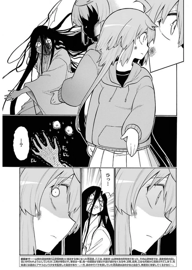 MURCIÉLAGO -ムルシエラゴ- 第142話 - 3