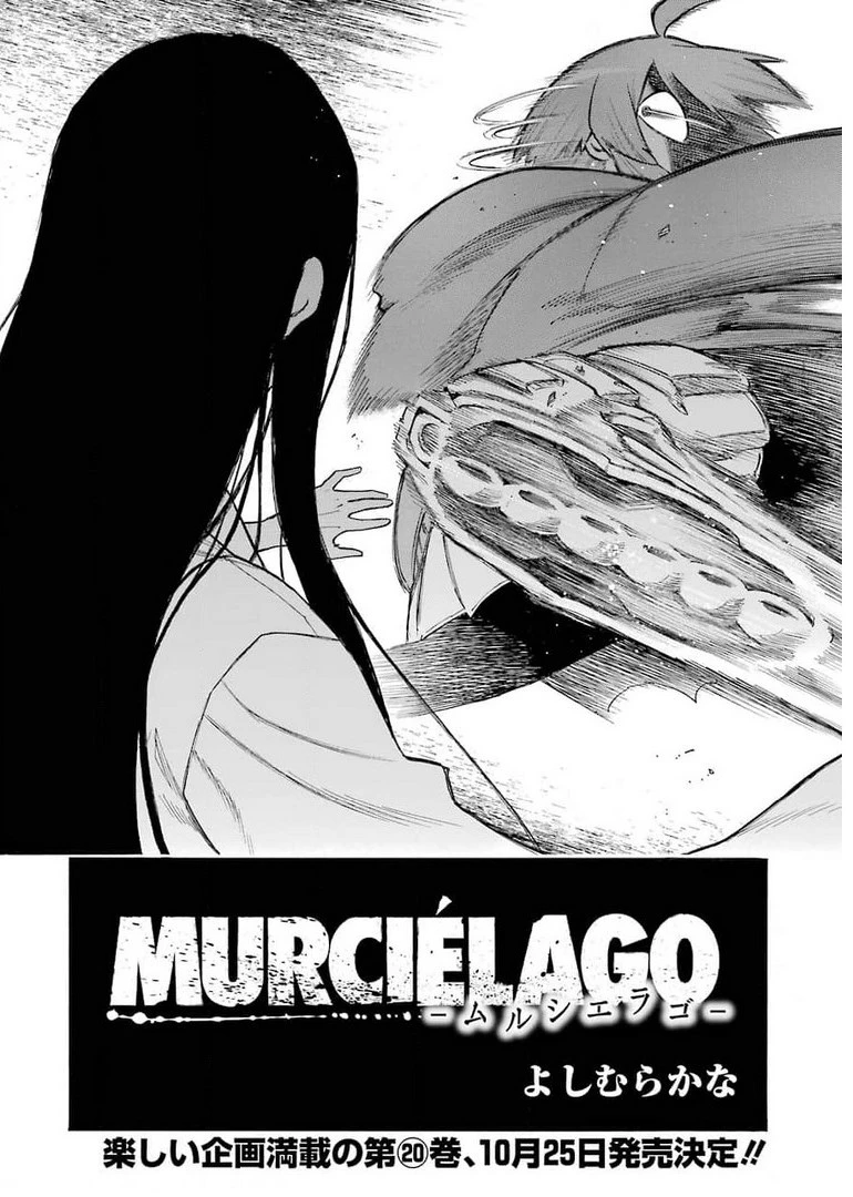 MURCIÉLAGO -ムルシエラゴ- 第142話 - 4