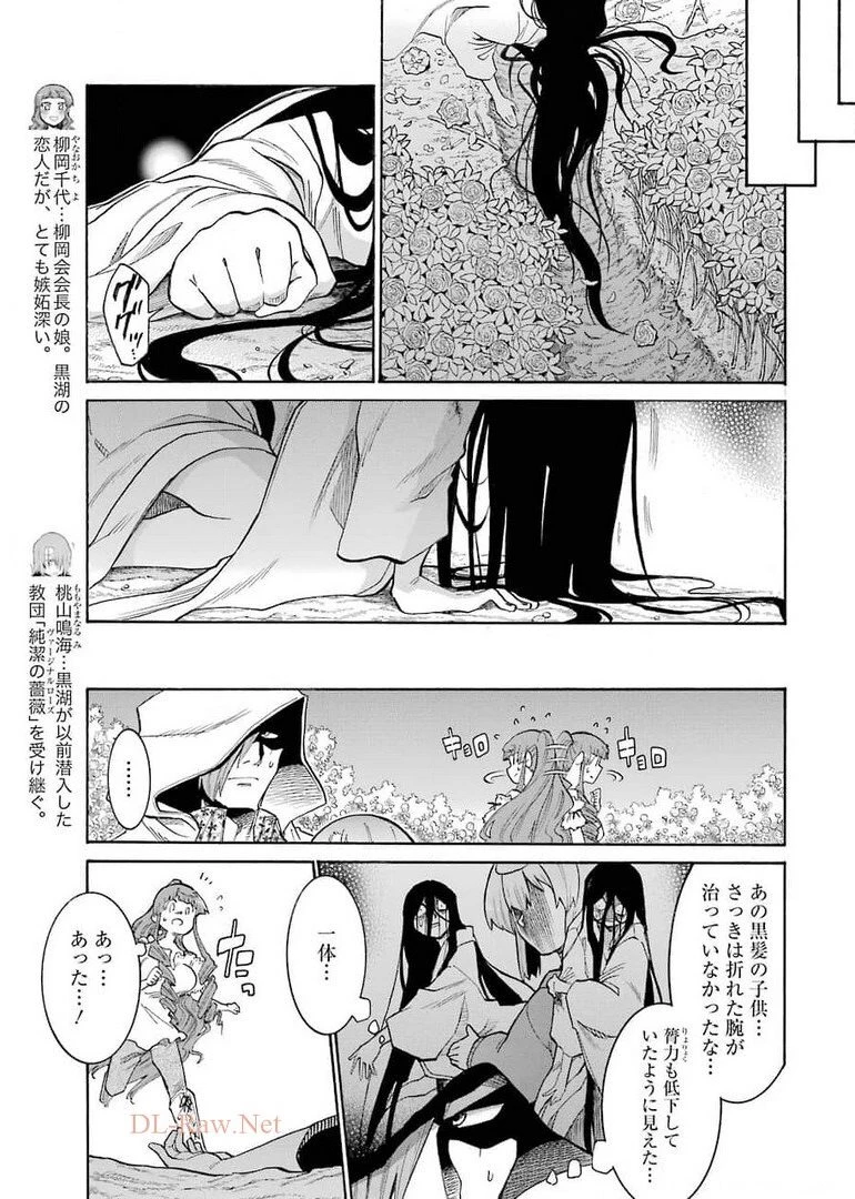 MURCIÉLAGO -ムルシエラゴ- 第142話 - 7