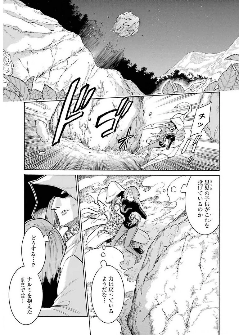 MURCIÉLAGO -ムルシエラゴ- 第142話 - 11