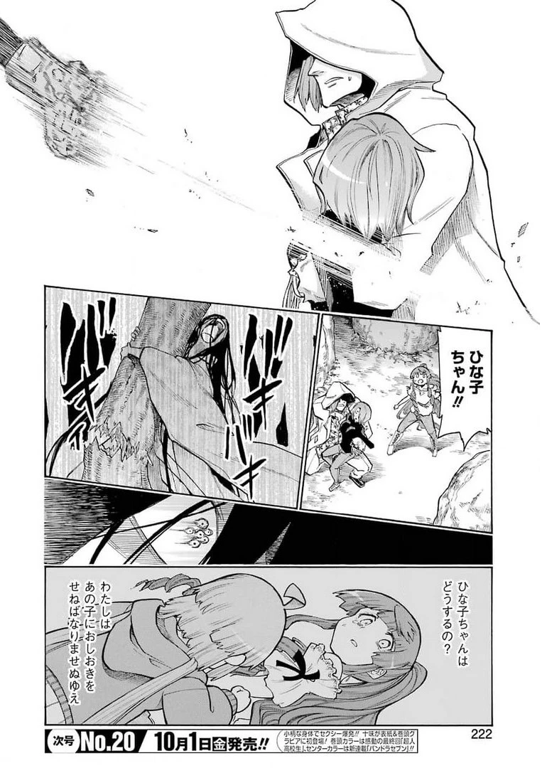 MURCIÉLAGO -ムルシエラゴ- 第142話 - 12