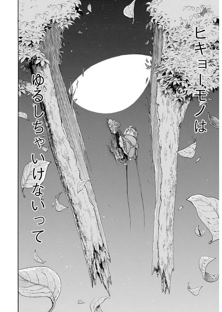 MURCIÉLAGO -ムルシエラゴ- 第142話 - 14