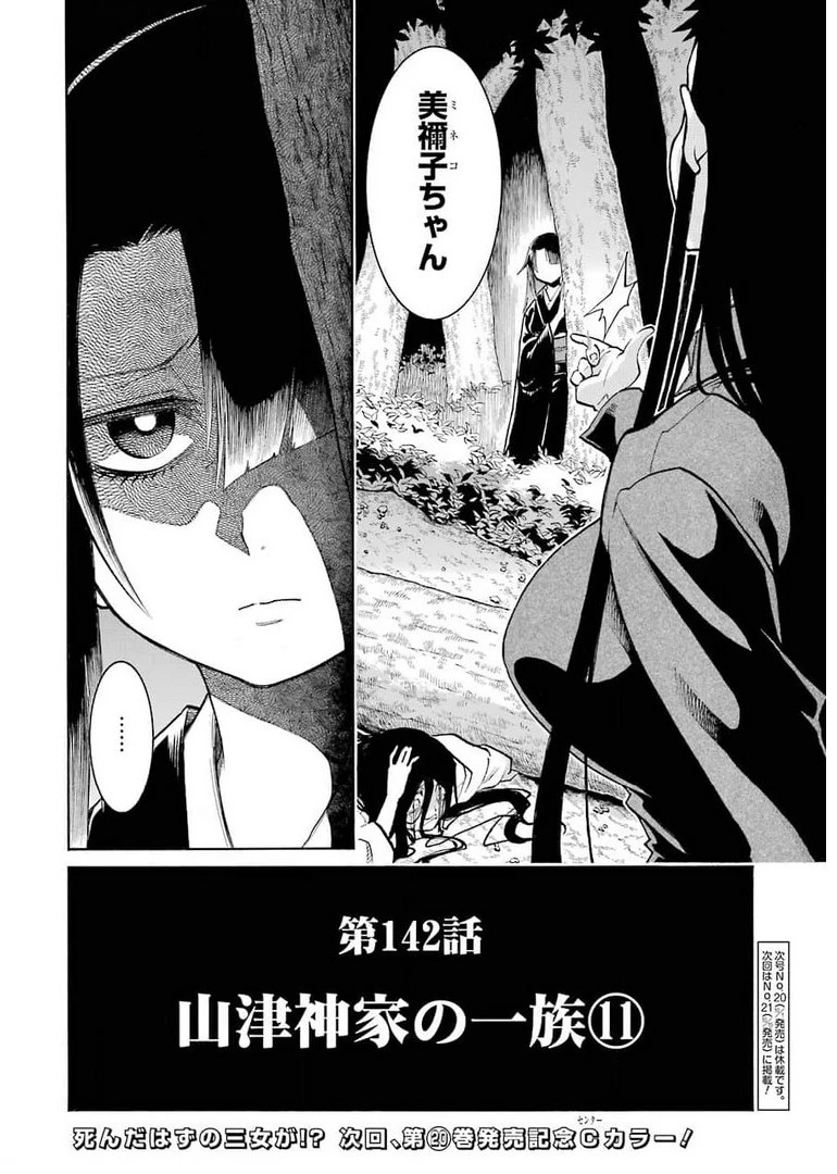 MURCIÉLAGO -ムルシエラゴ- 第142話 - 24