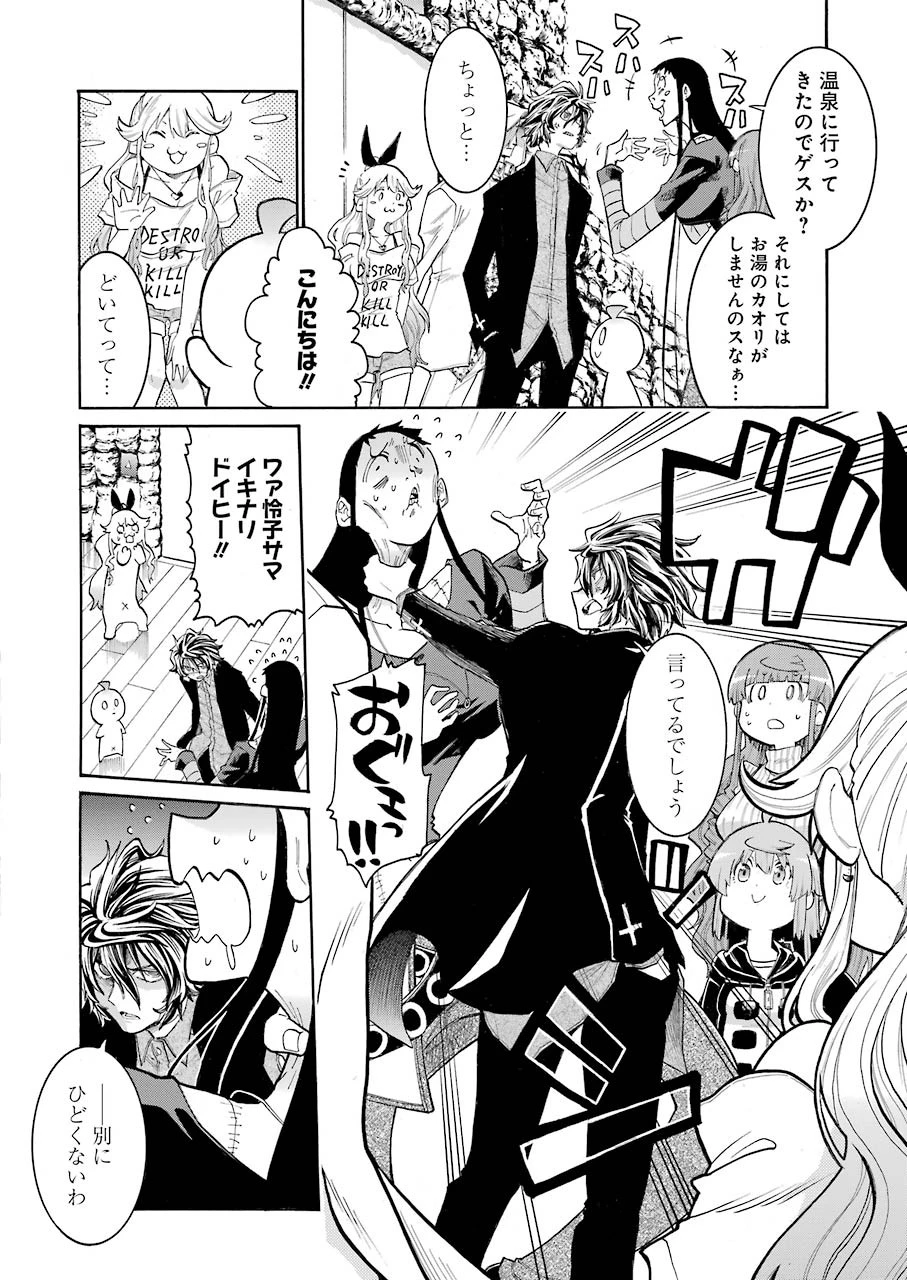 MURCIÉLAGO -ムルシエラゴ- 第133話 - 4