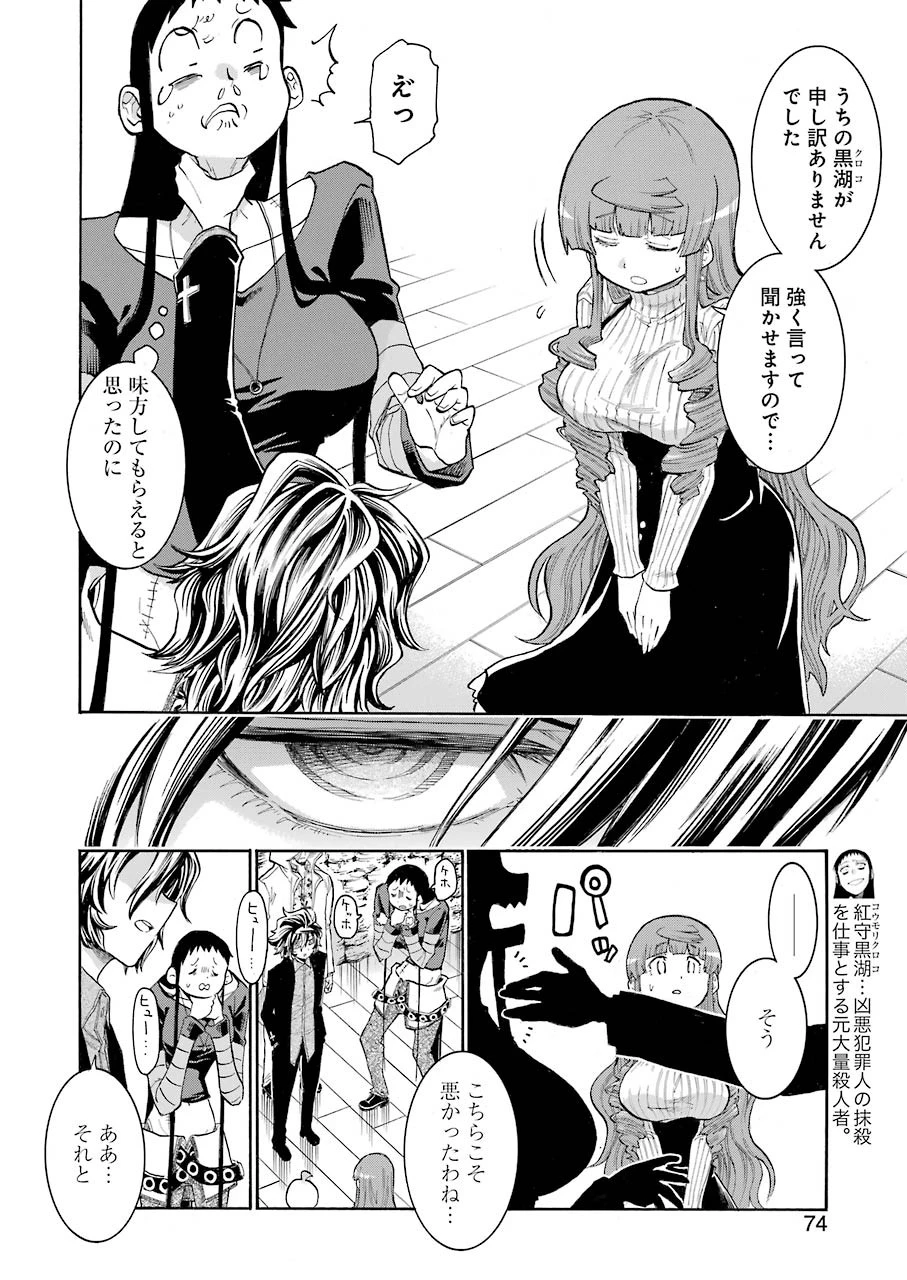 MURCIÉLAGO -ムルシエラゴ- 第133話 - 6