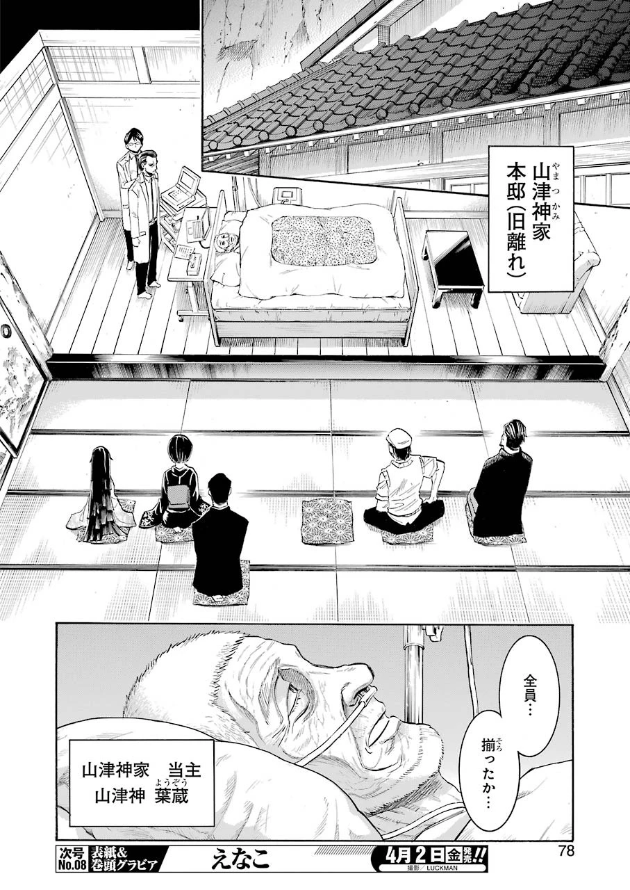 MURCIÉLAGO -ムルシエラゴ- 第133話 - 10