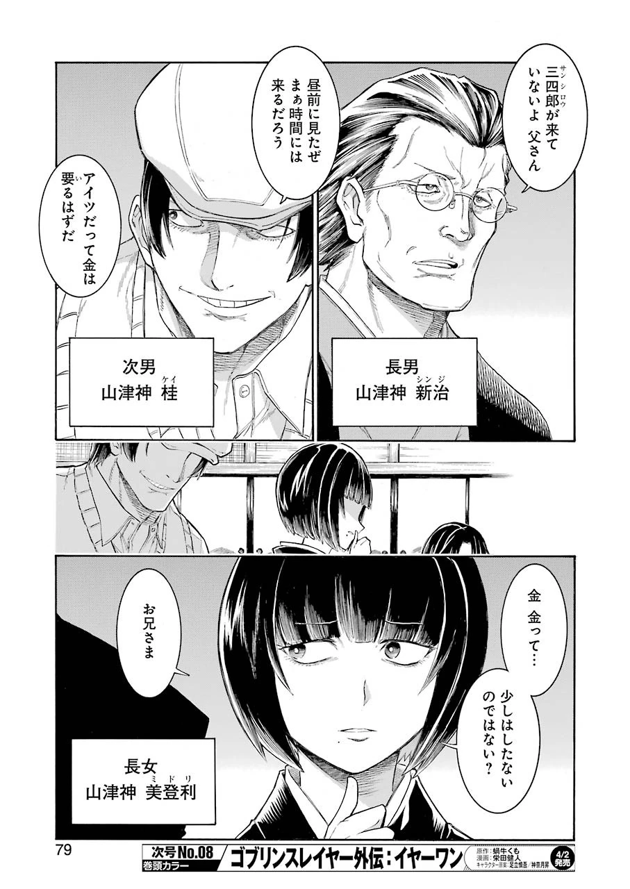 MURCIÉLAGO -ムルシエラゴ- 第133話 - 11