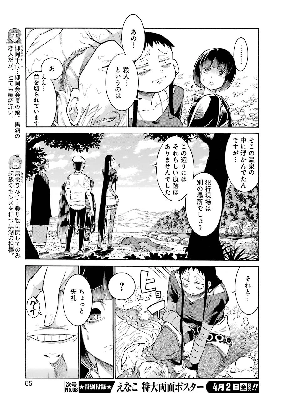 MURCIÉLAGO -ムルシエラゴ- 第133話 - 17