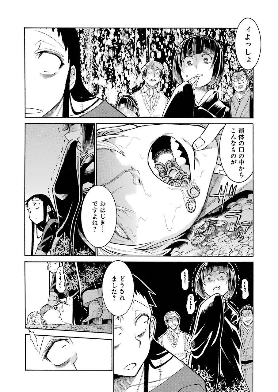 MURCIÉLAGO -ムルシエラゴ- 第133話 - 18