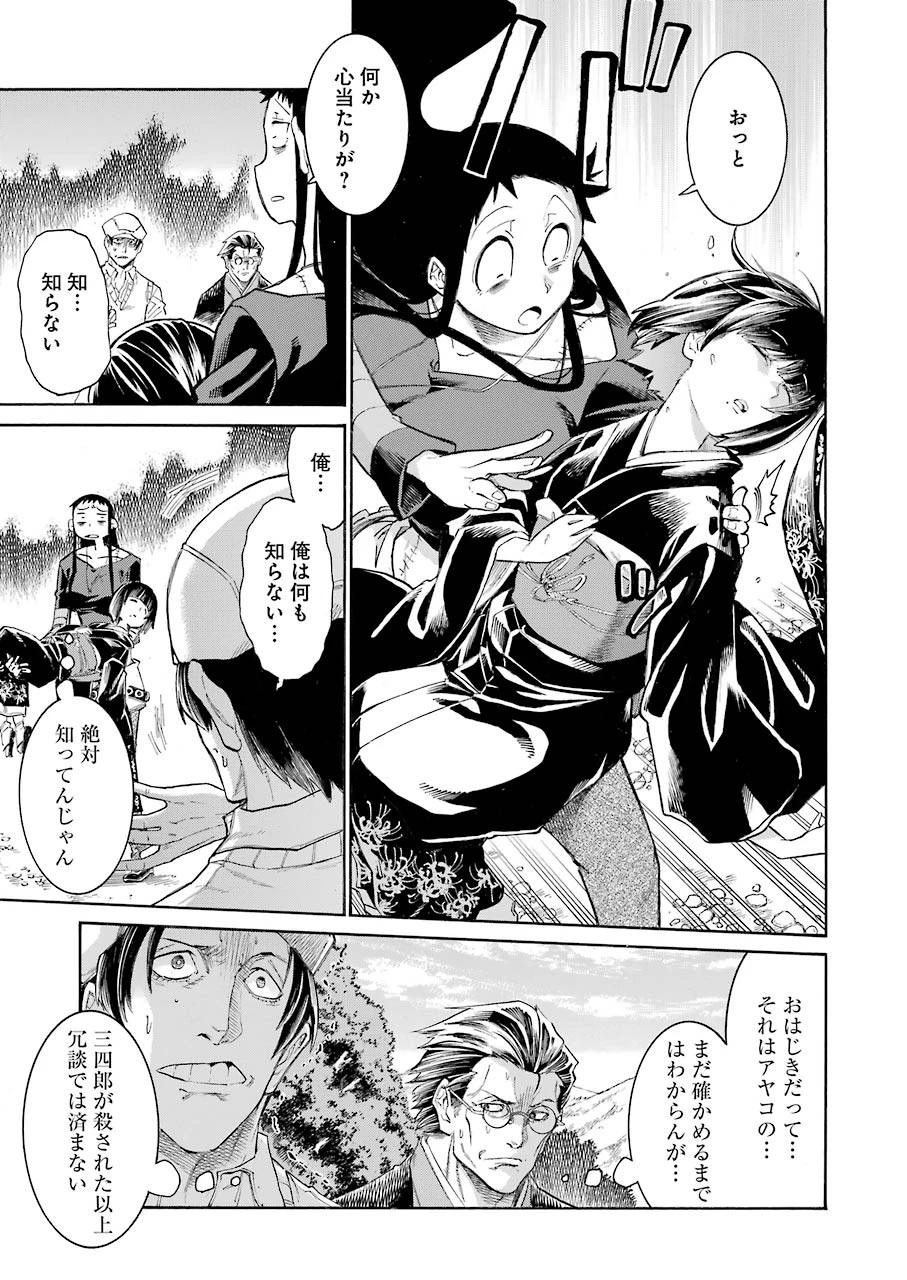 MURCIÉLAGO -ムルシエラゴ- 第133話 - 19