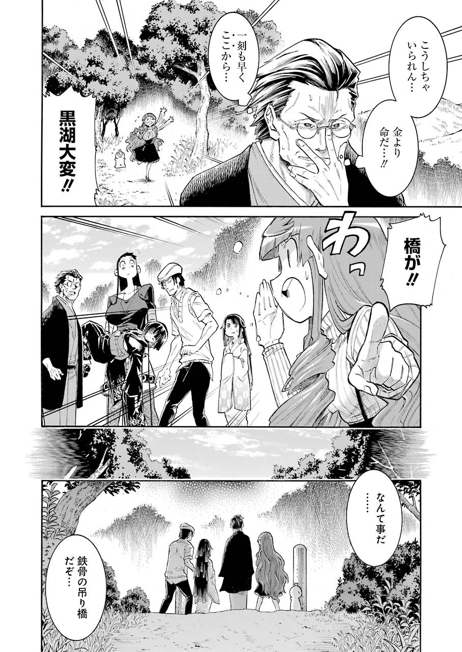 MURCIÉLAGO -ムルシエラゴ- 第133話 - 20