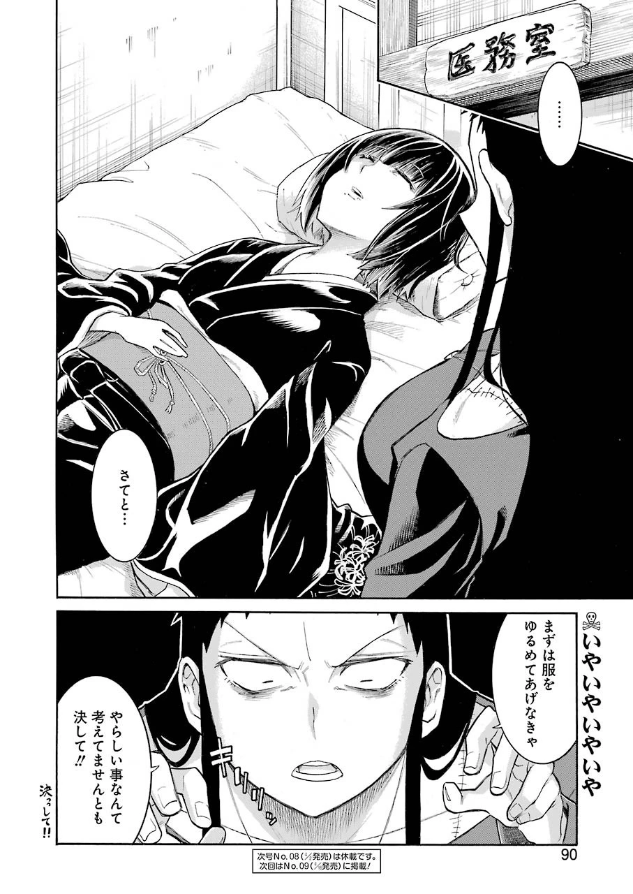 MURCIÉLAGO -ムルシエラゴ- 第133話 - 22