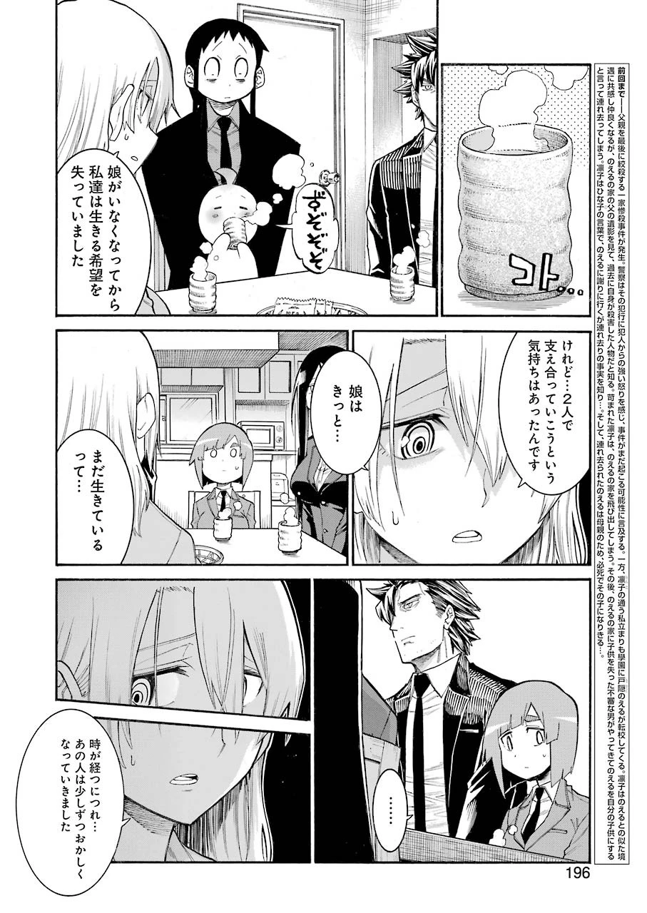 MURCIÉLAGO -ムルシエラゴ- 第127話 - 2