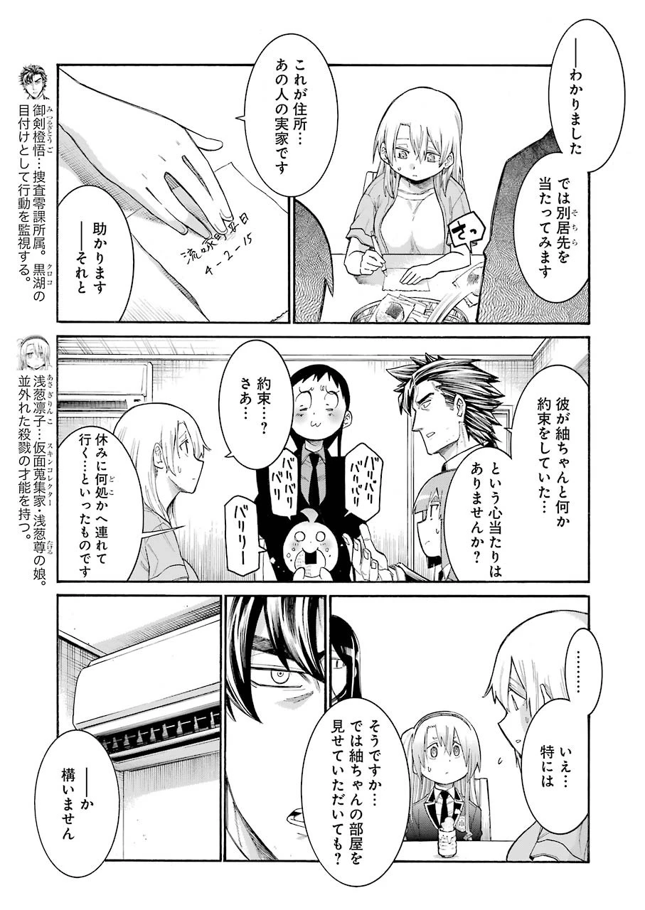 MURCIÉLAGO -ムルシエラゴ- 第127話 - 5