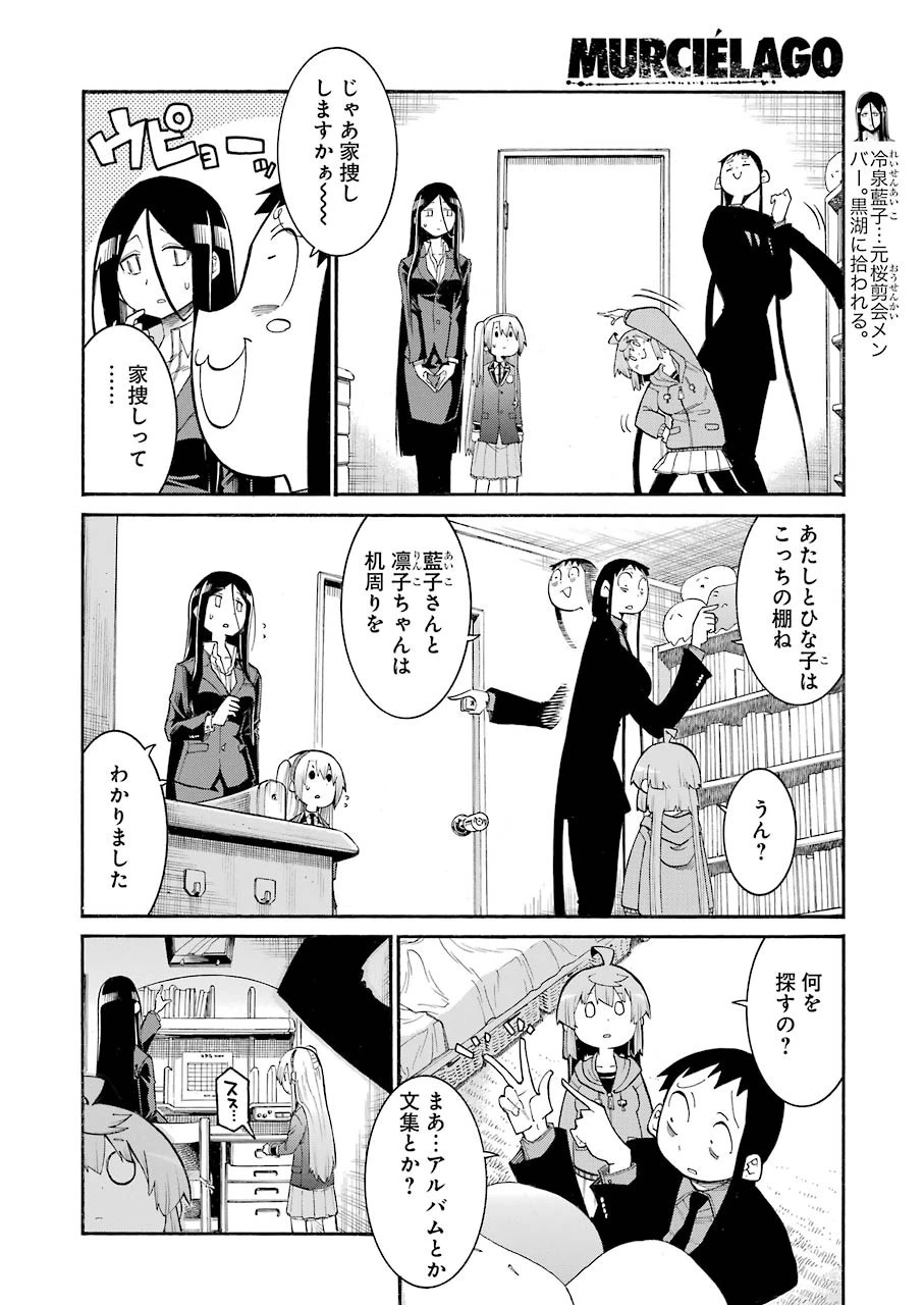MURCIÉLAGO -ムルシエラゴ- 第127話 - 8