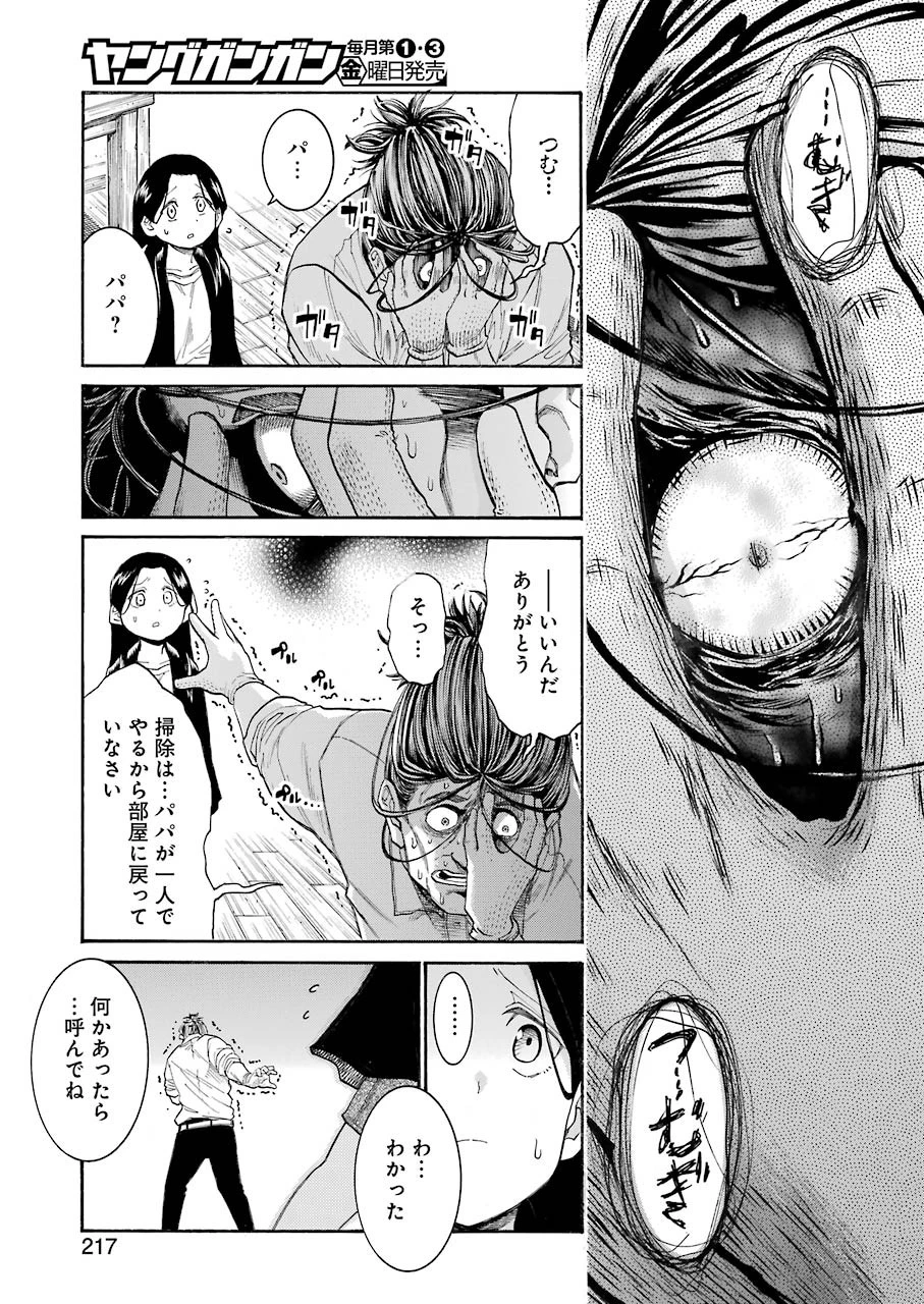 MURCIÉLAGO -ムルシエラゴ- 第127話 - 23