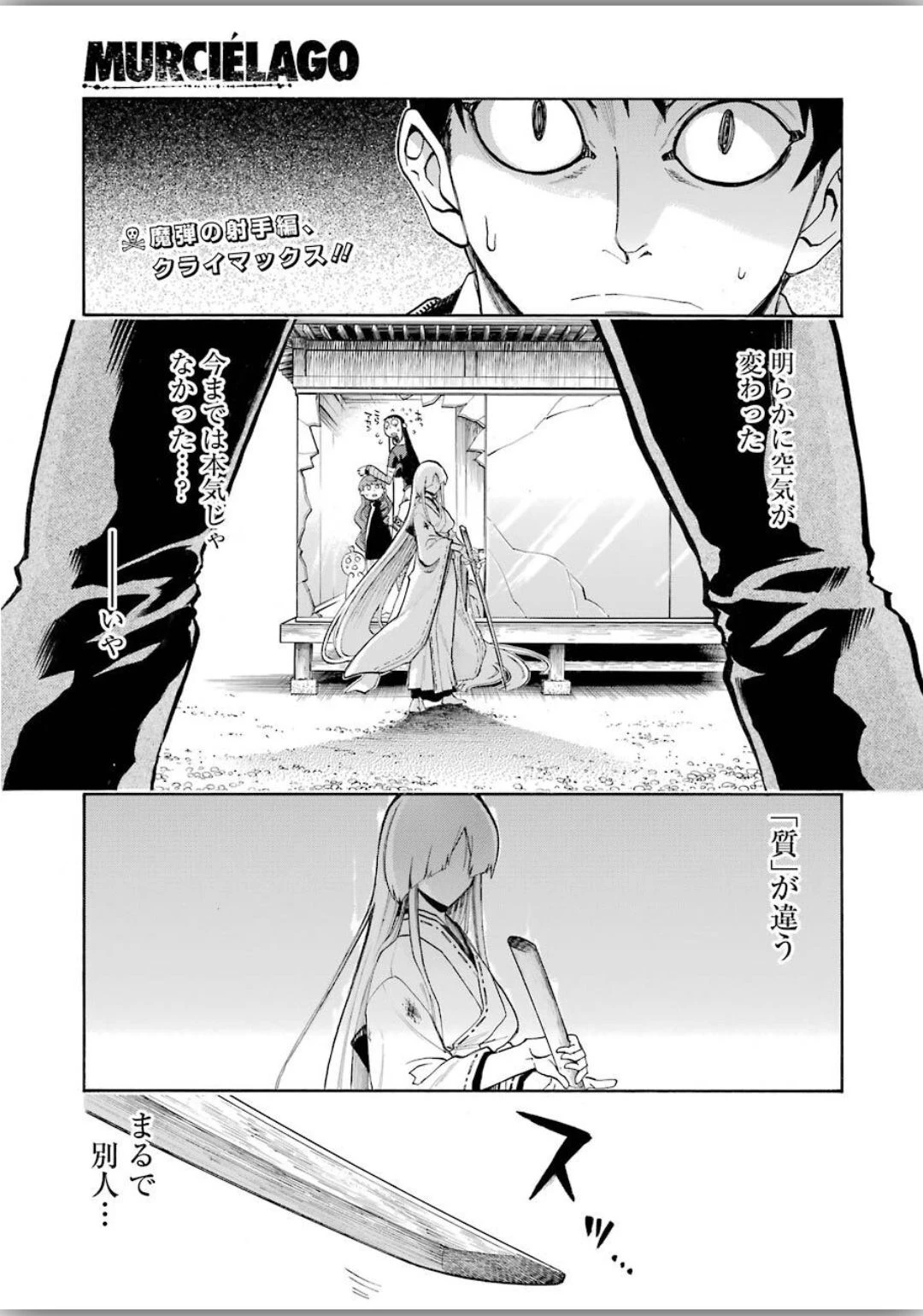 MURCIÉLAGO -ムルシエラゴ- 第119話 - 1